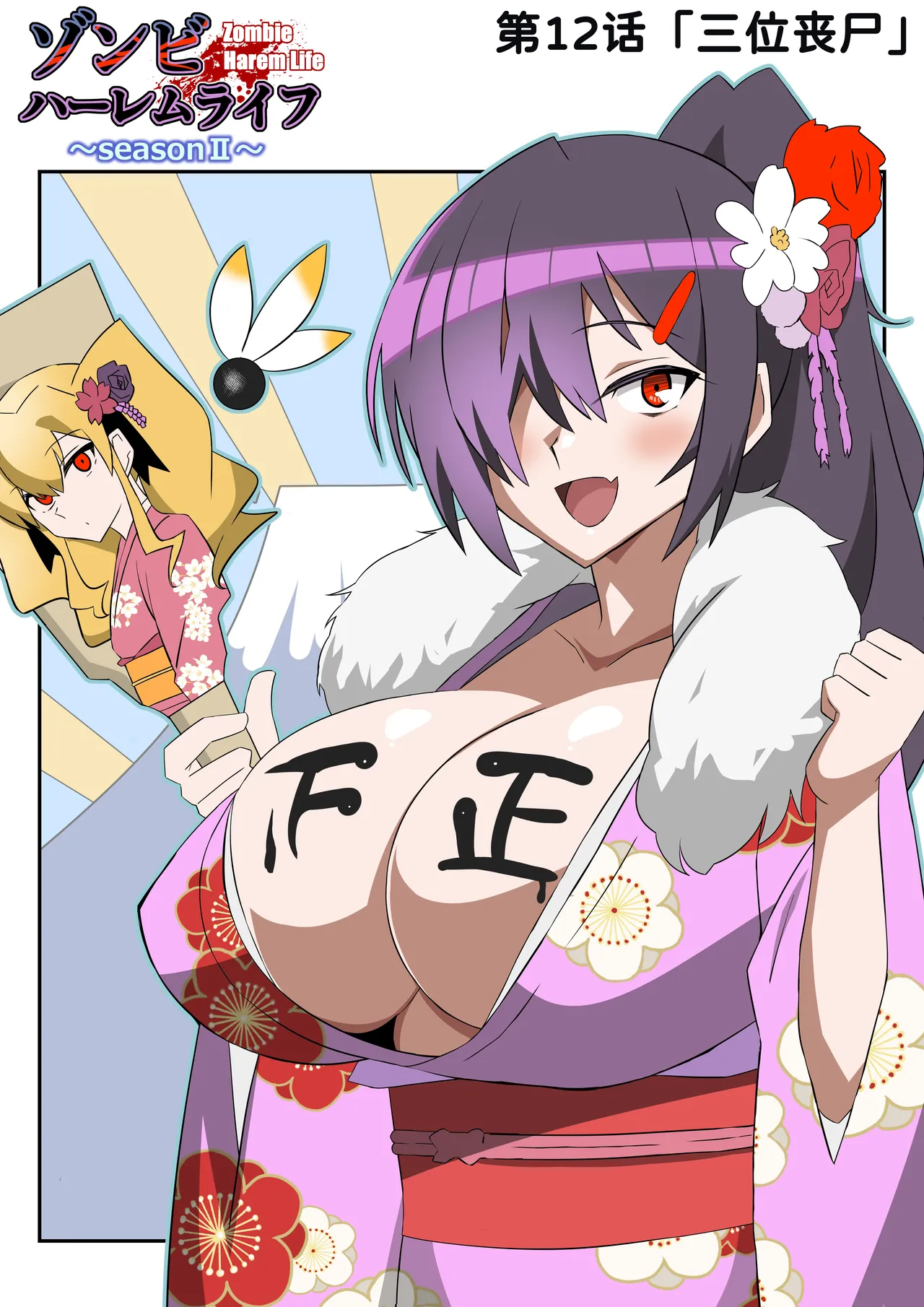 Zombie Harem Life ~Koutai Mochi no Ore to Bakunyuu Zombie~ 12 page 3 full