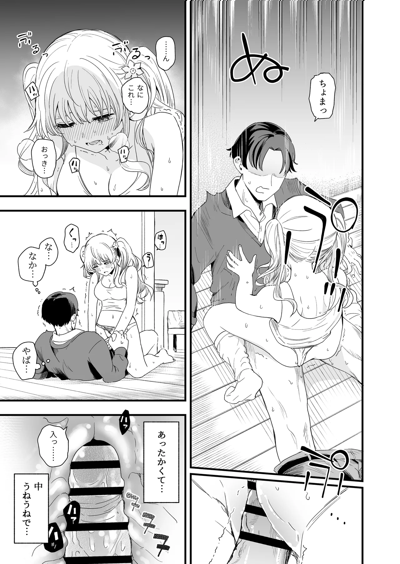 Imouto no Tomodachi page 10 full
