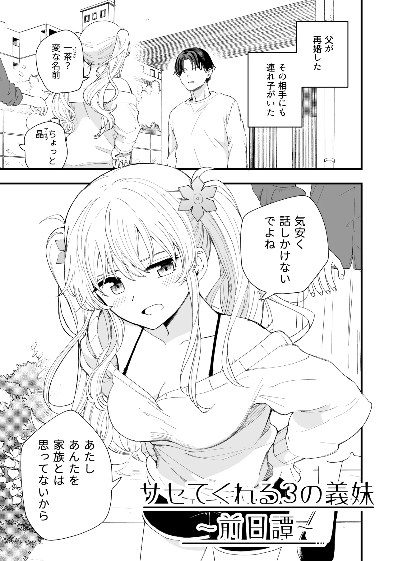 Imouto no Tomodachi page 2 full