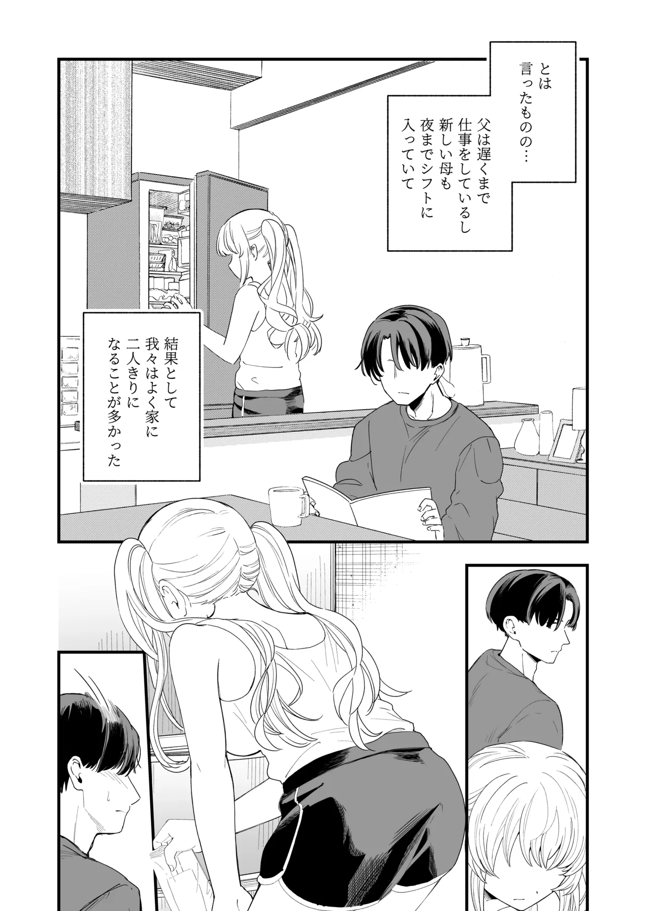 Imouto no Tomodachi page 3 full