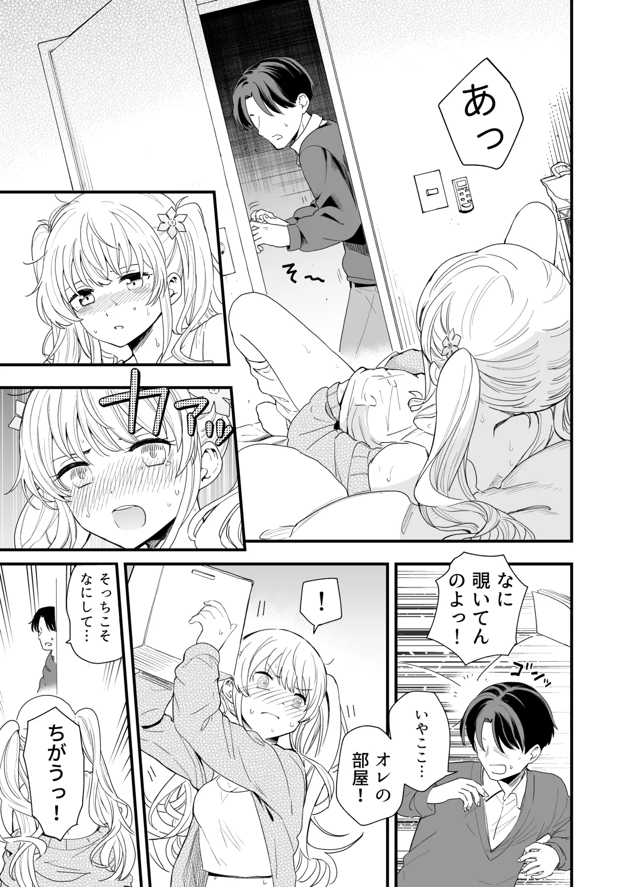Imouto no Tomodachi page 6 full