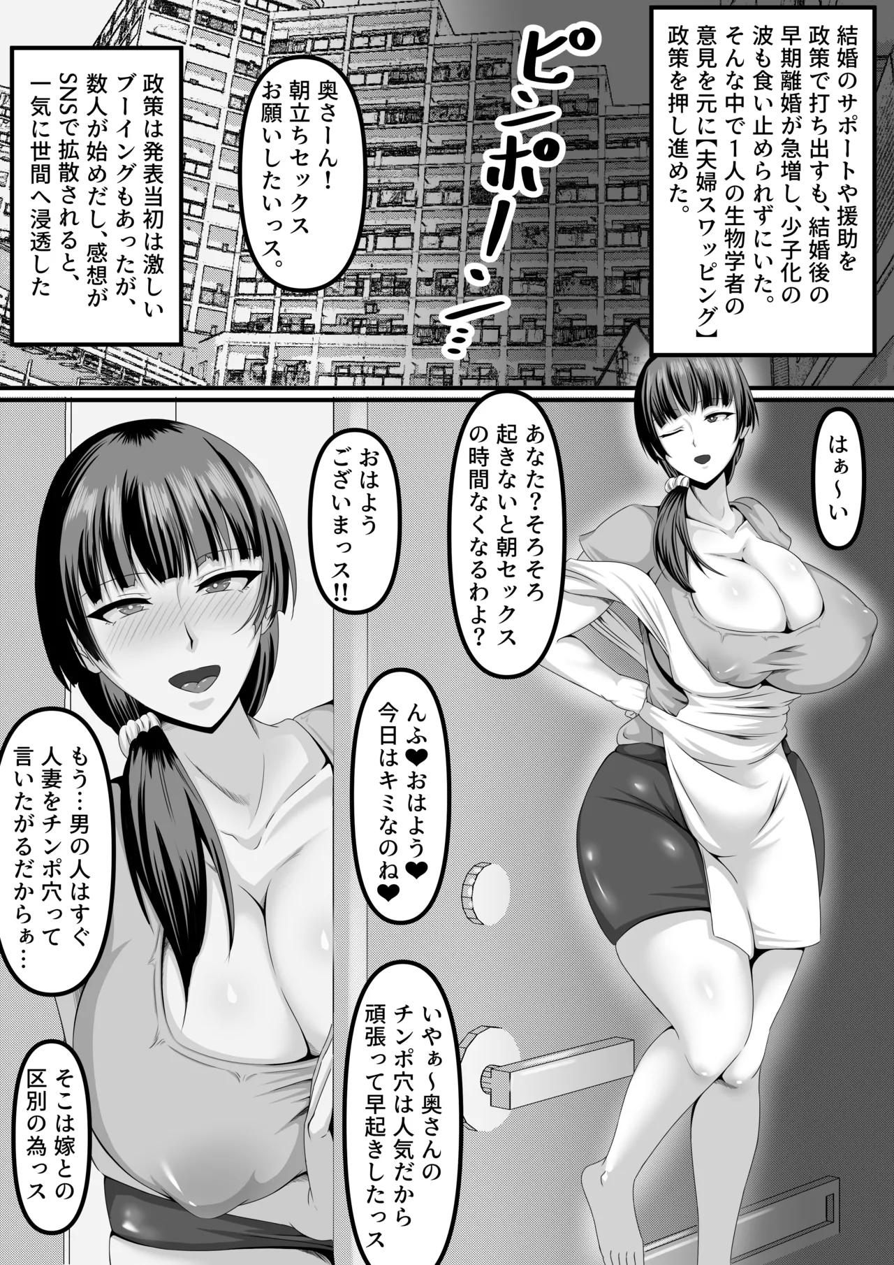 Hitodzuma Manko no Swapping ga Atarimae no Sekai page 3 full