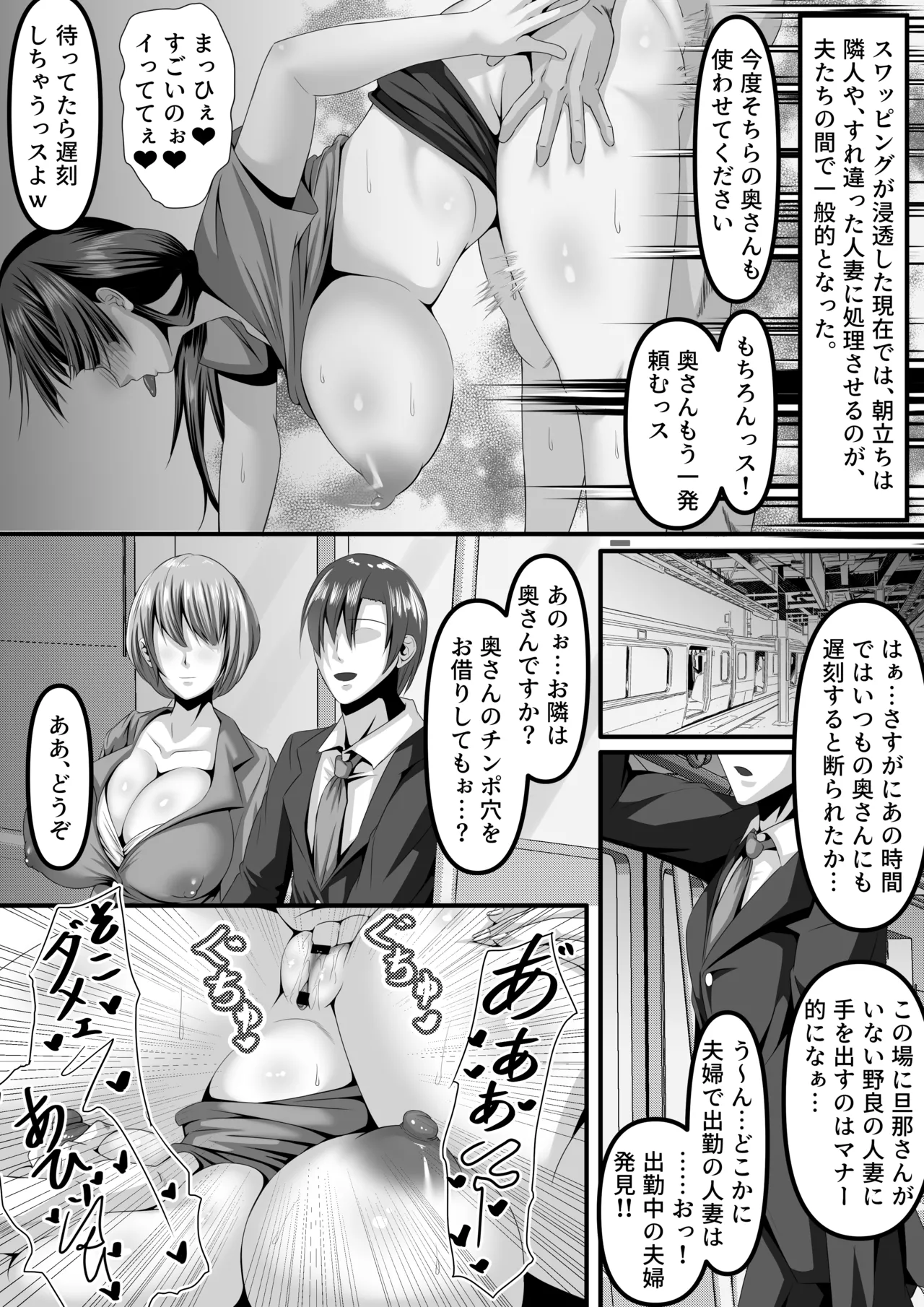 Hitodzuma Manko no Swapping ga Atarimae no Sekai page 5 full