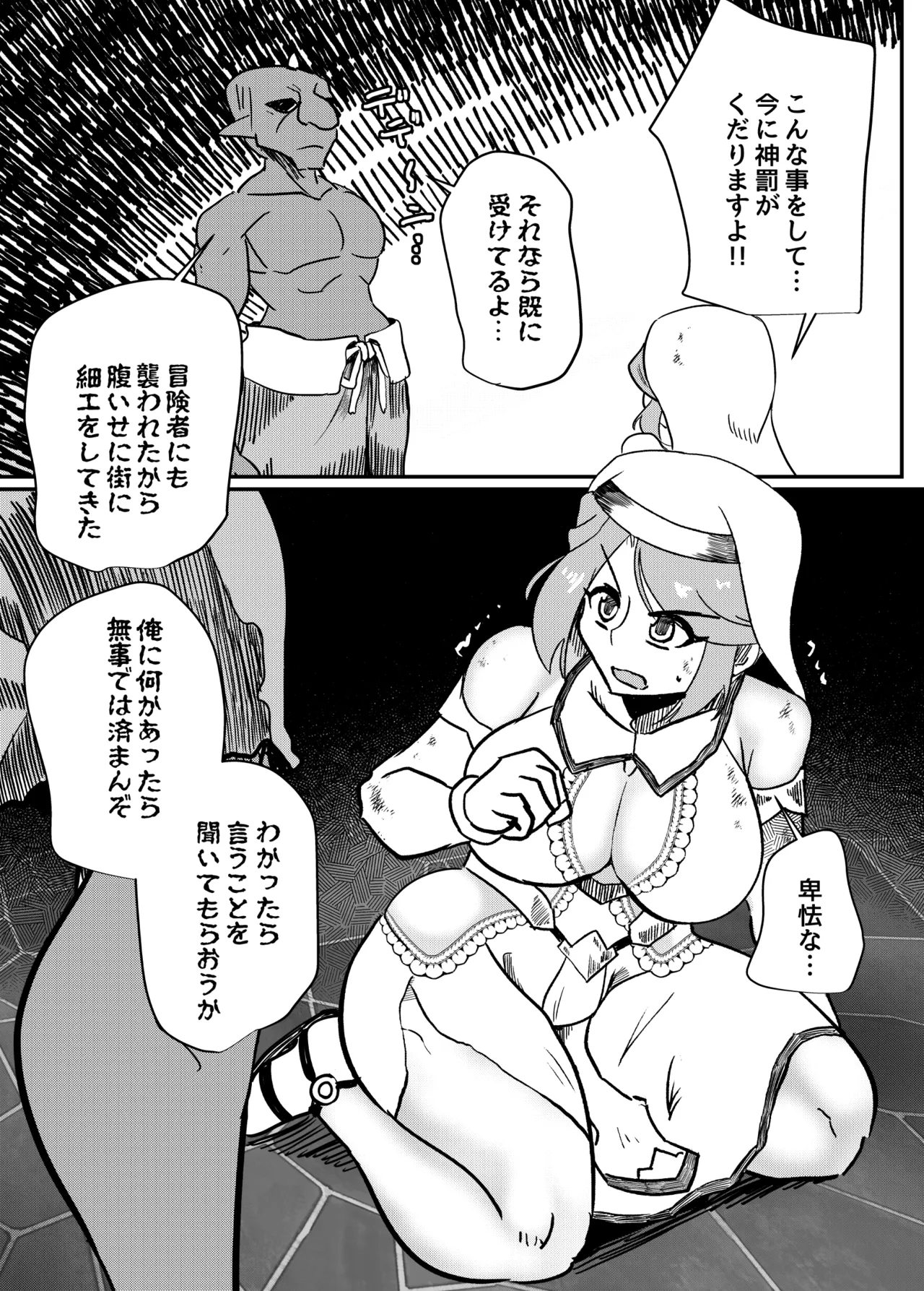 聖女失効 page 3 full