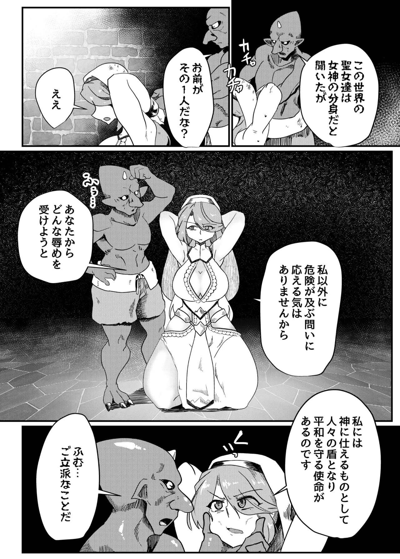 聖女失効 page 4 full