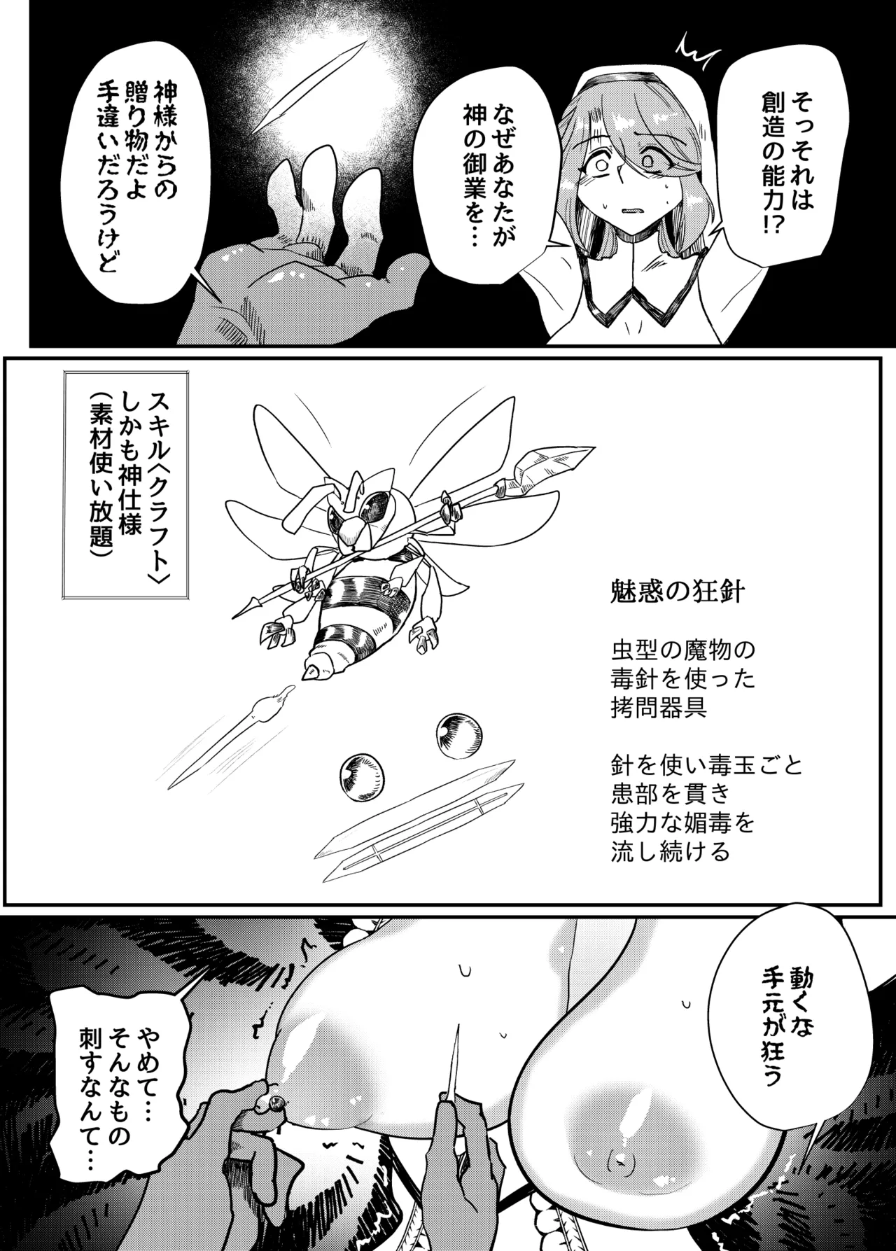 聖女失効 page 5 full