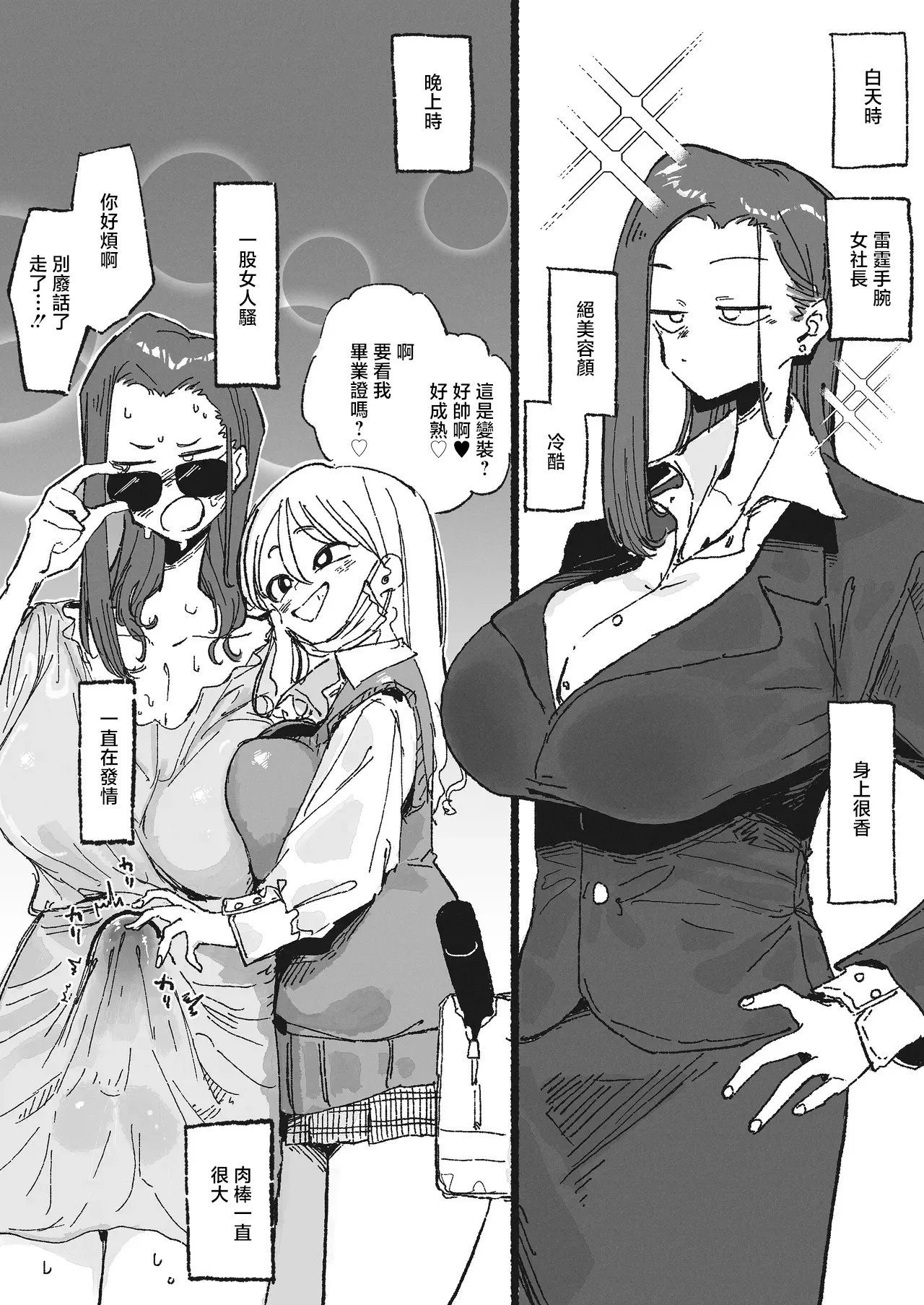 生えてる女社長と太いJK page 1 full