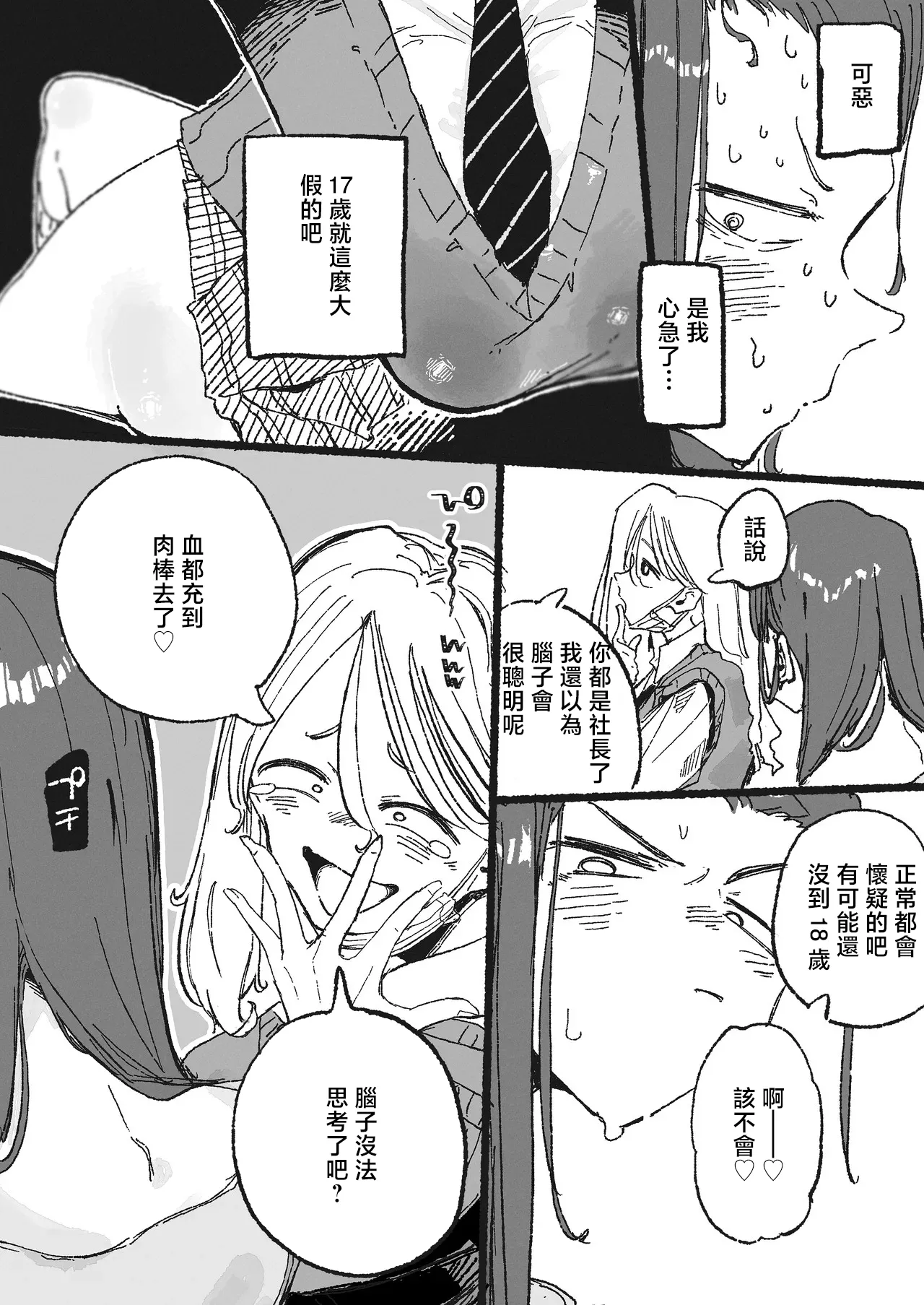 生えてる女社長と太いJK page 3 full