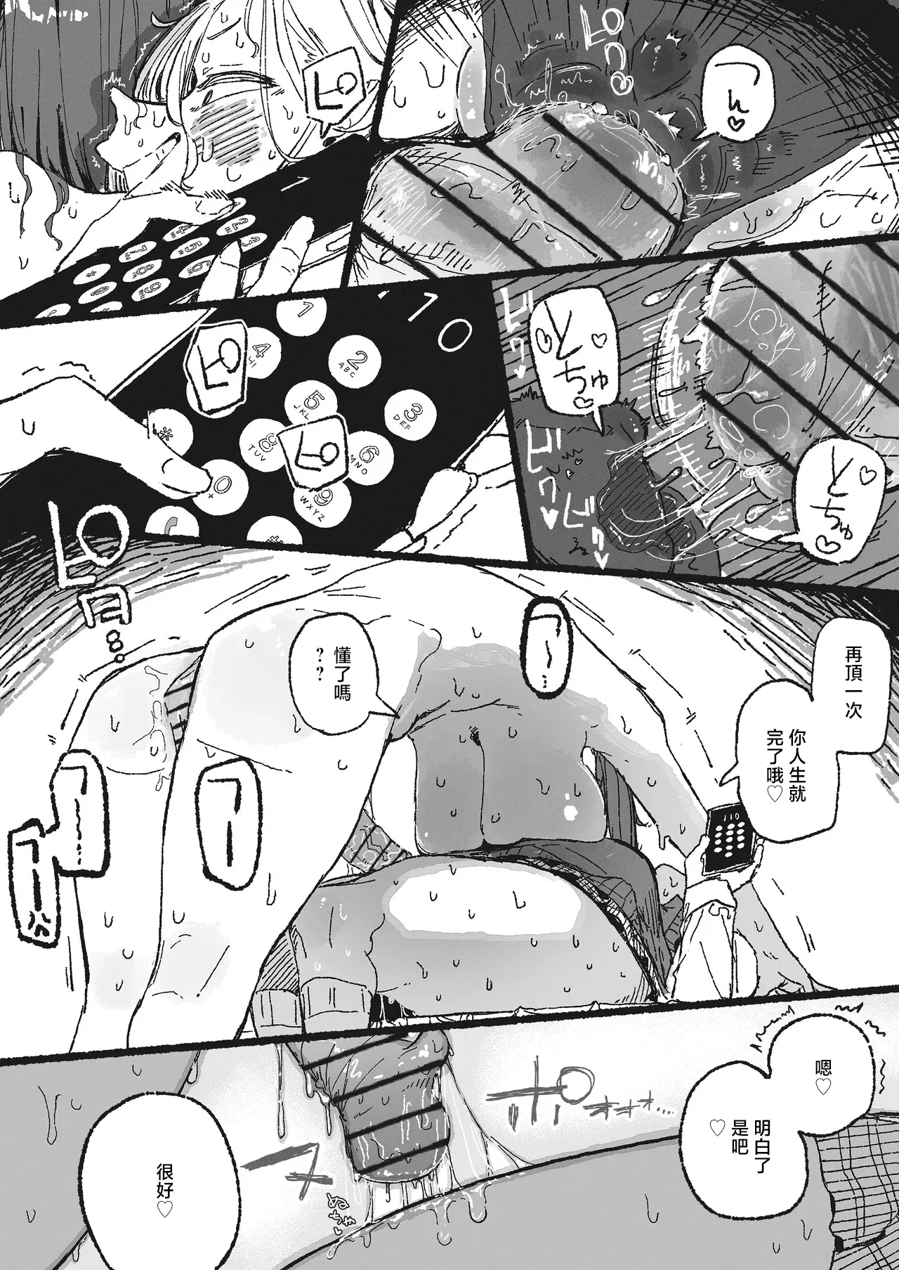 生えてる女社長と太いJK page 7 full