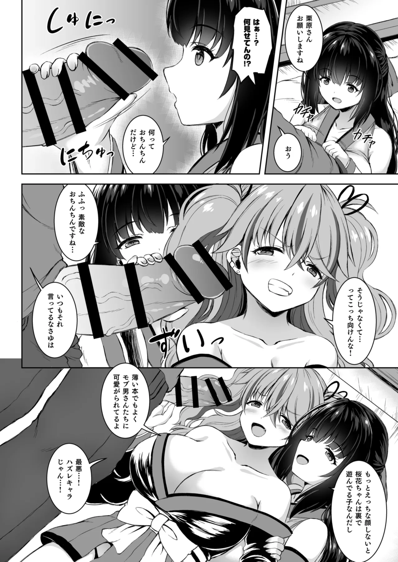 【マンガ版】彼氏持ちプロレイヤー&新人JKコスプレイヤーと老舗温泉宿で秘密の撮影会エッチ page 10 full