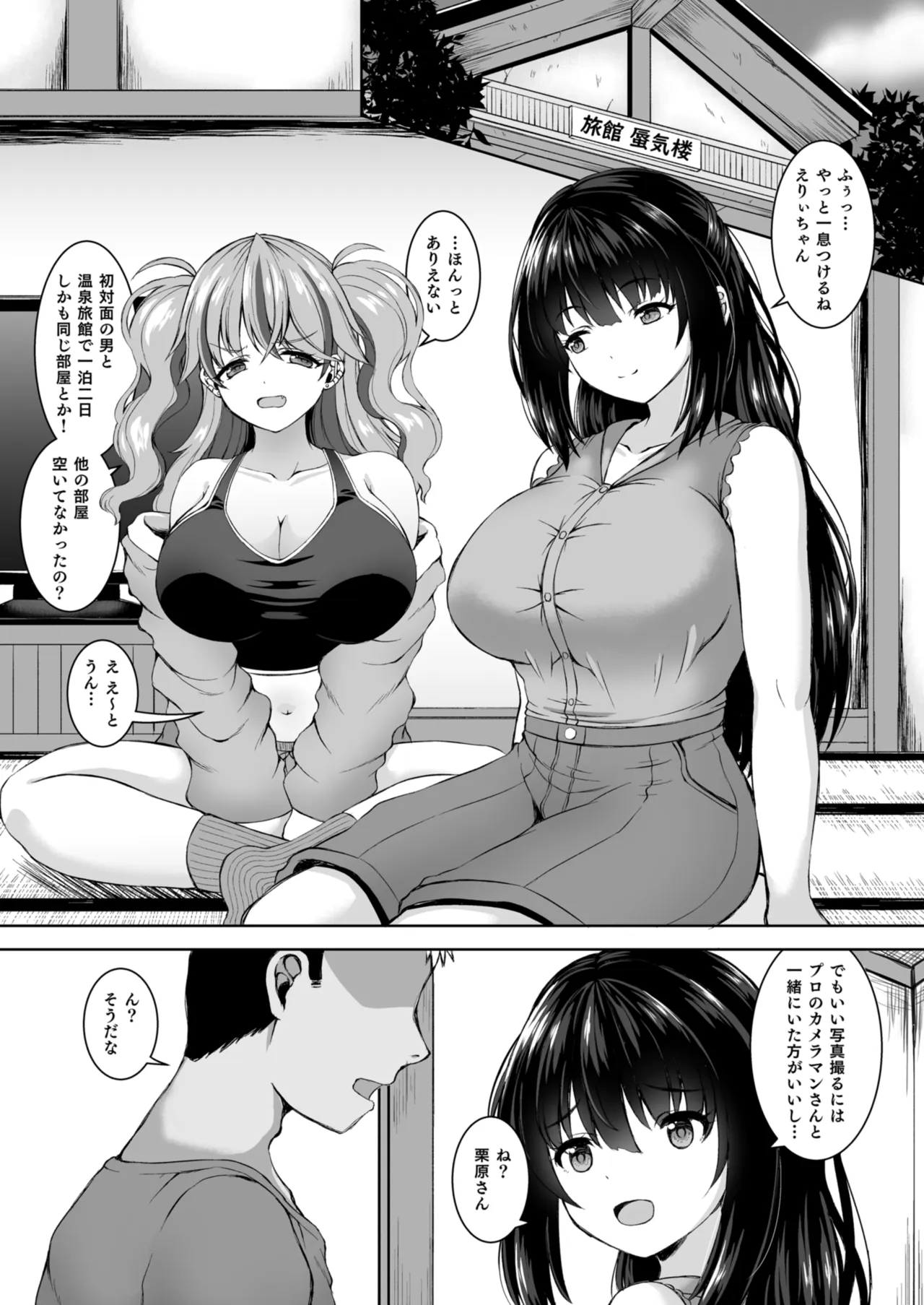 【マンガ版】彼氏持ちプロレイヤー&新人JKコスプレイヤーと老舗温泉宿で秘密の撮影会エッチ page 3 full