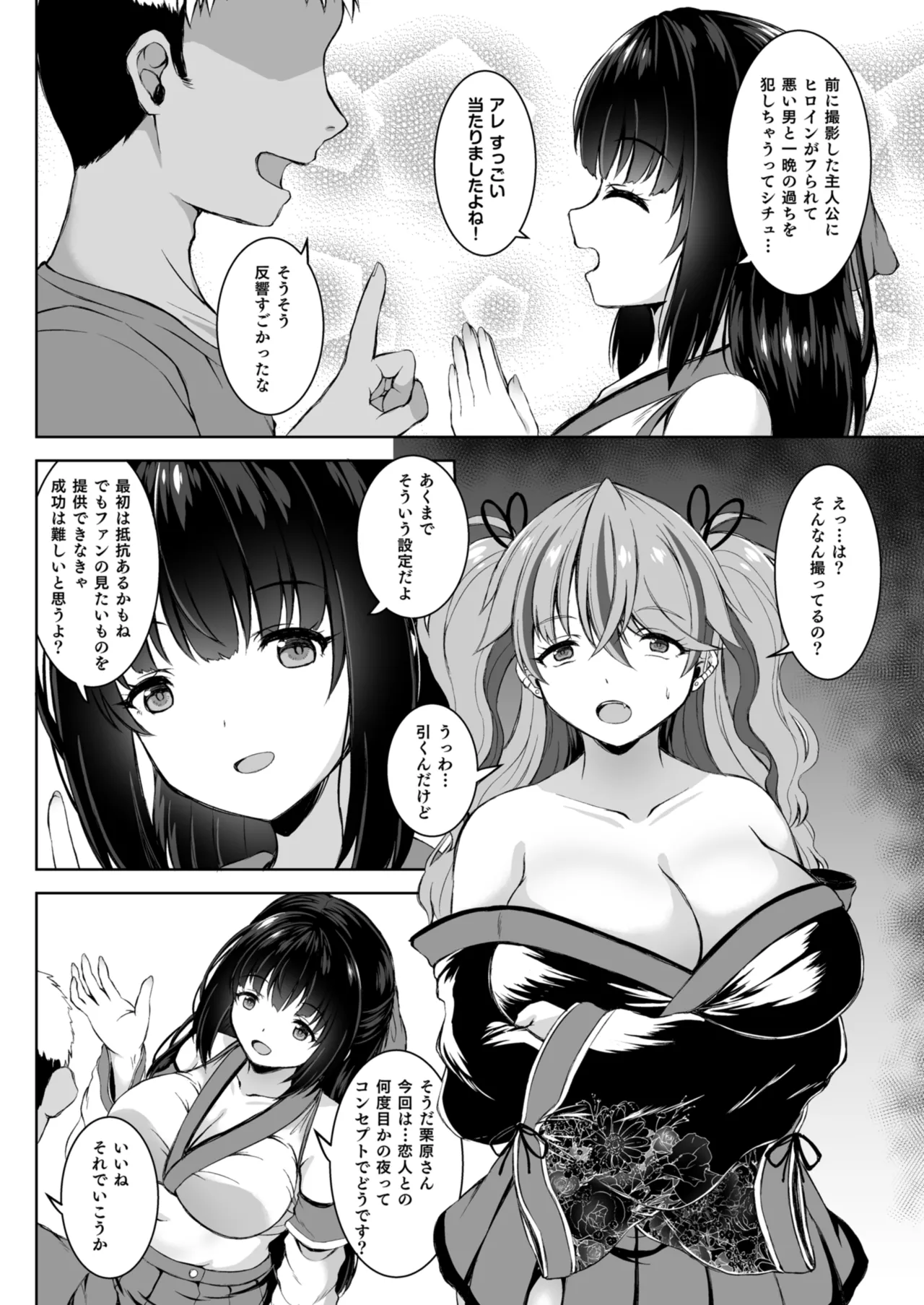 【マンガ版】彼氏持ちプロレイヤー&新人JKコスプレイヤーと老舗温泉宿で秘密の撮影会エッチ page 6 full