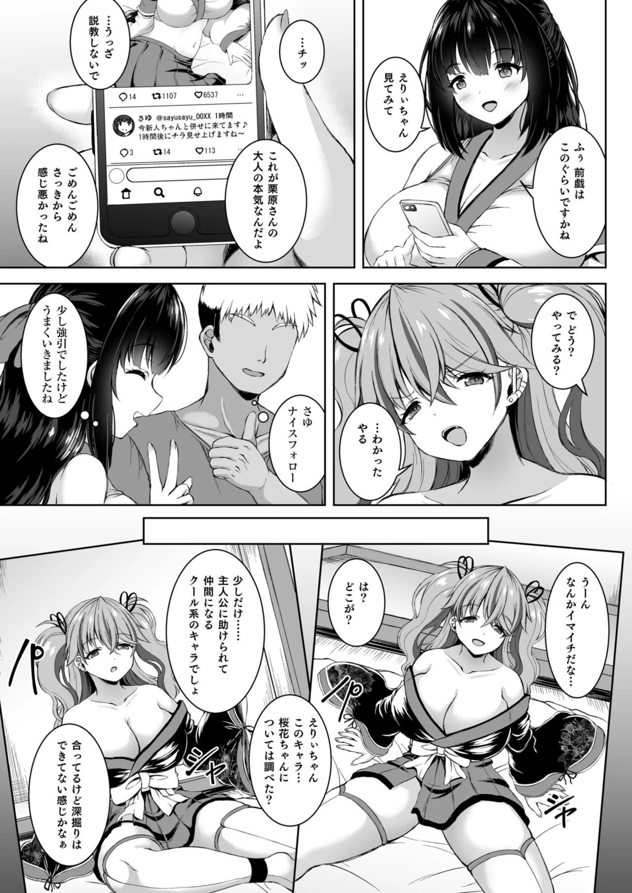 【マンガ版】彼氏持ちプロレイヤー&新人JKコスプレイヤーと老舗温泉宿で秘密の撮影会エッチ page 9 full