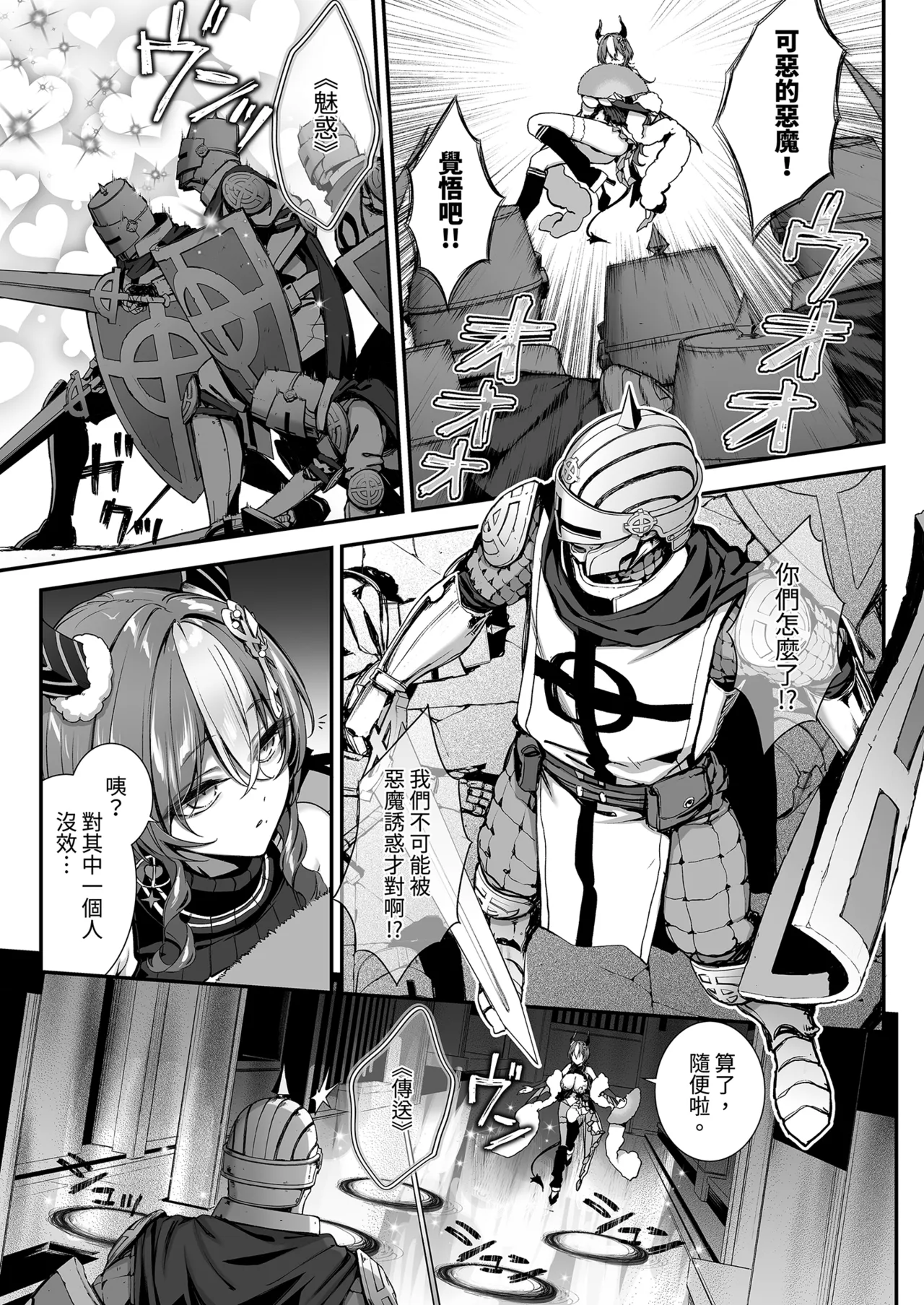 Maoujou no Succubus 2 ~VS. Seikishi~ | 魔王城的魅魔2～VS.聖騎士～ page 7 full