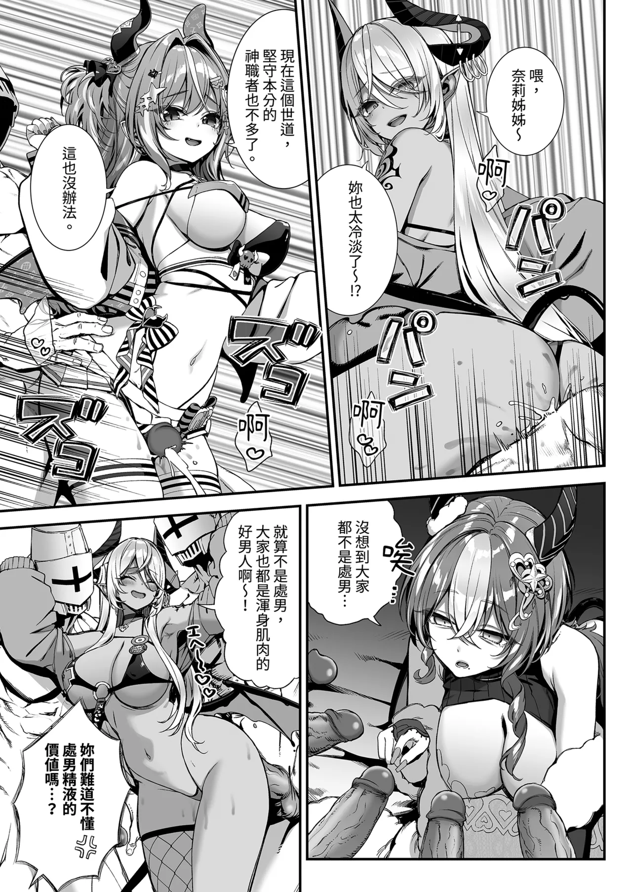 Maoujou no Succubus 2 ~VS. Seikishi~ | 魔王城的魅魔2～VS.聖騎士～ page 9 full