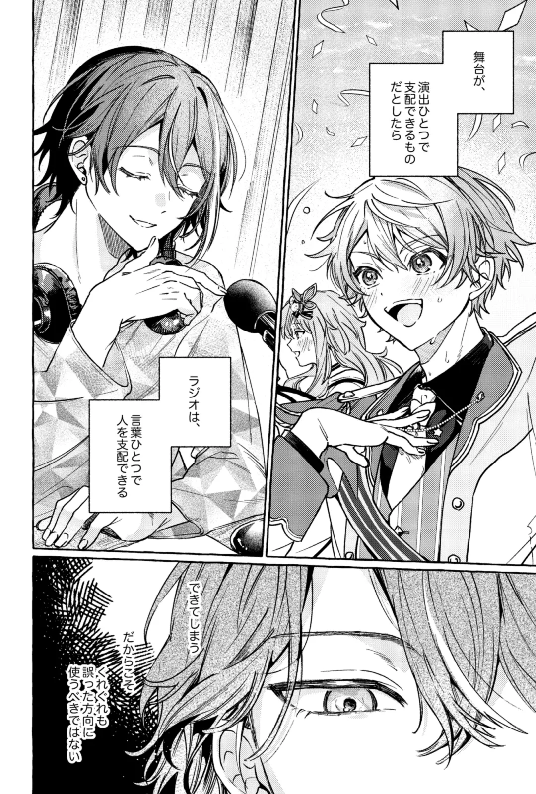 聴いてくれるとうれしいな page 9 full
