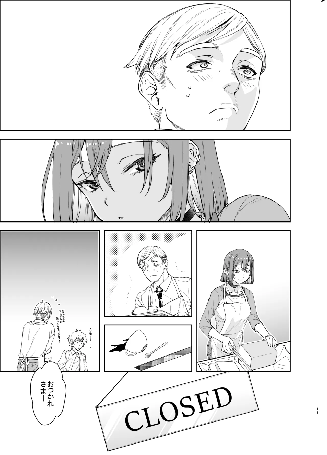 社畜とオオカミ少女2 page 10 full