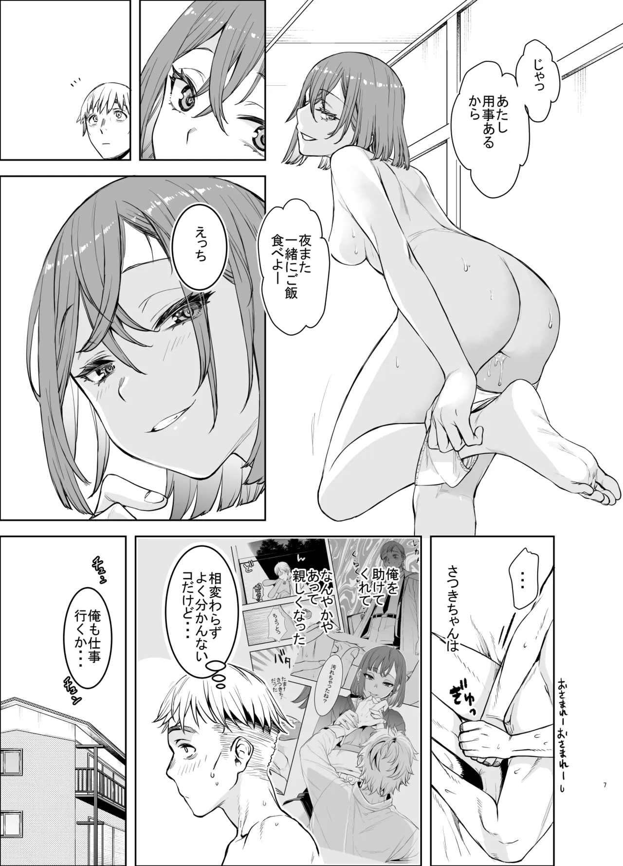 社畜とオオカミ少女2 page 6 full