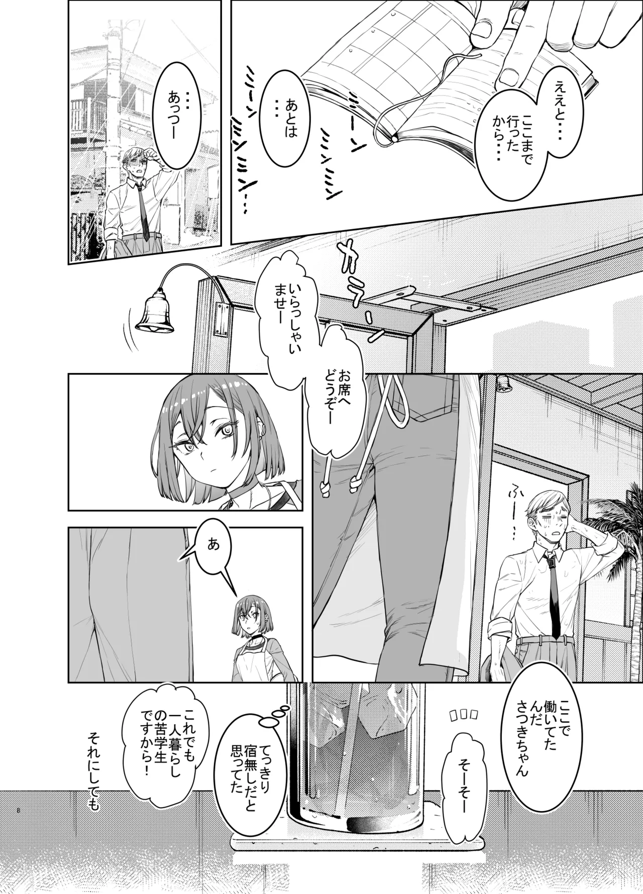 社畜とオオカミ少女2 page 7 full