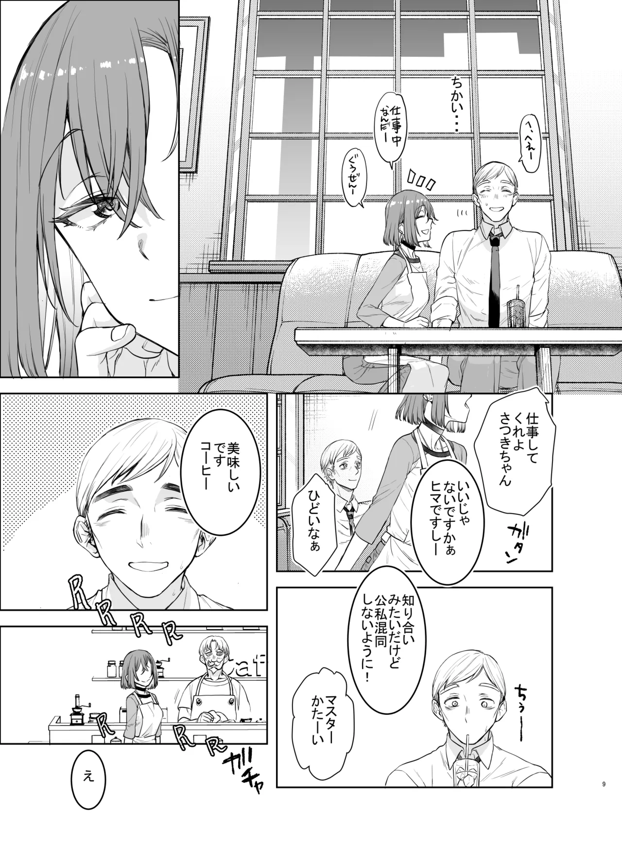 社畜とオオカミ少女2 page 8 full