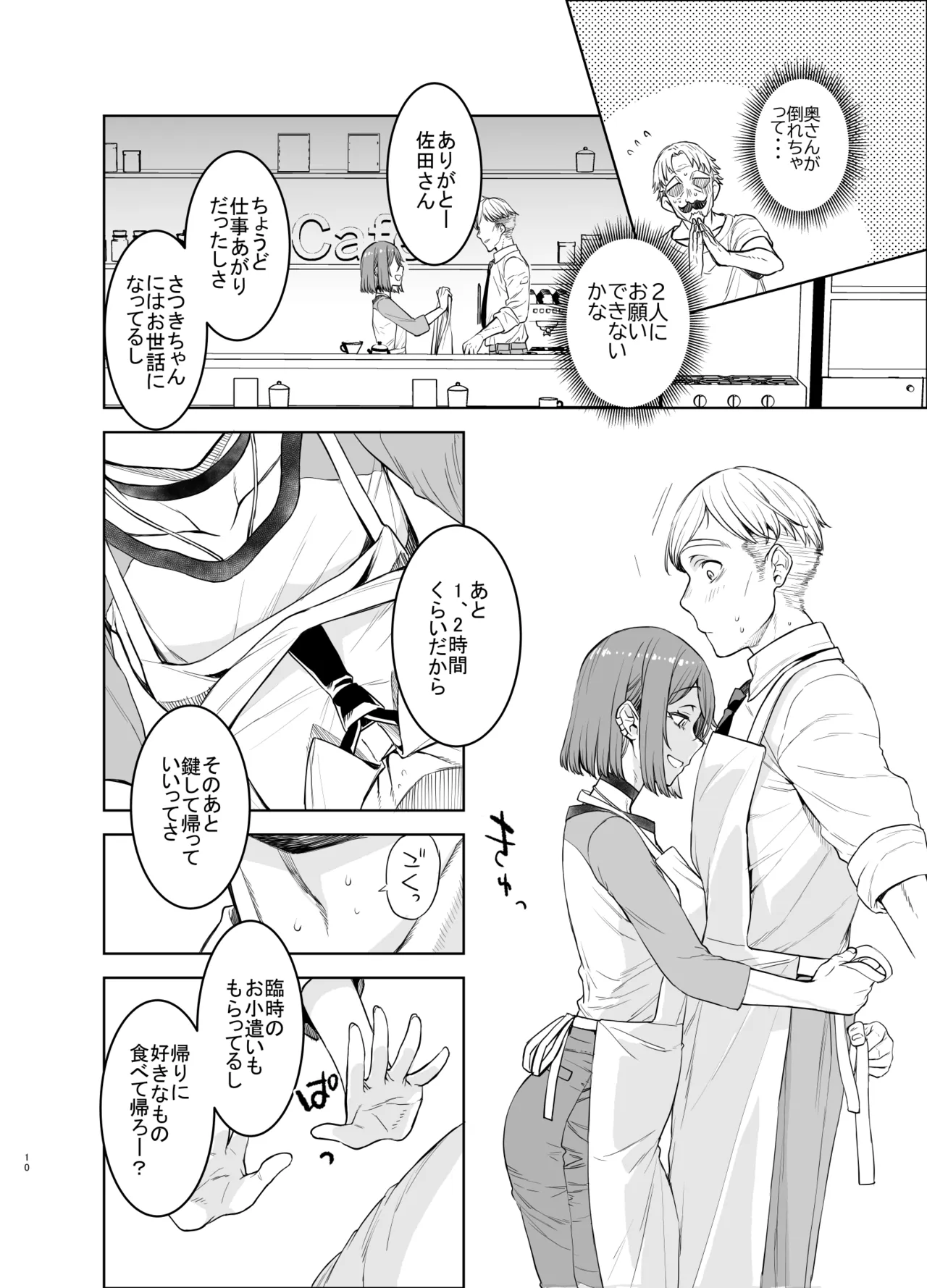 社畜とオオカミ少女2 page 9 full