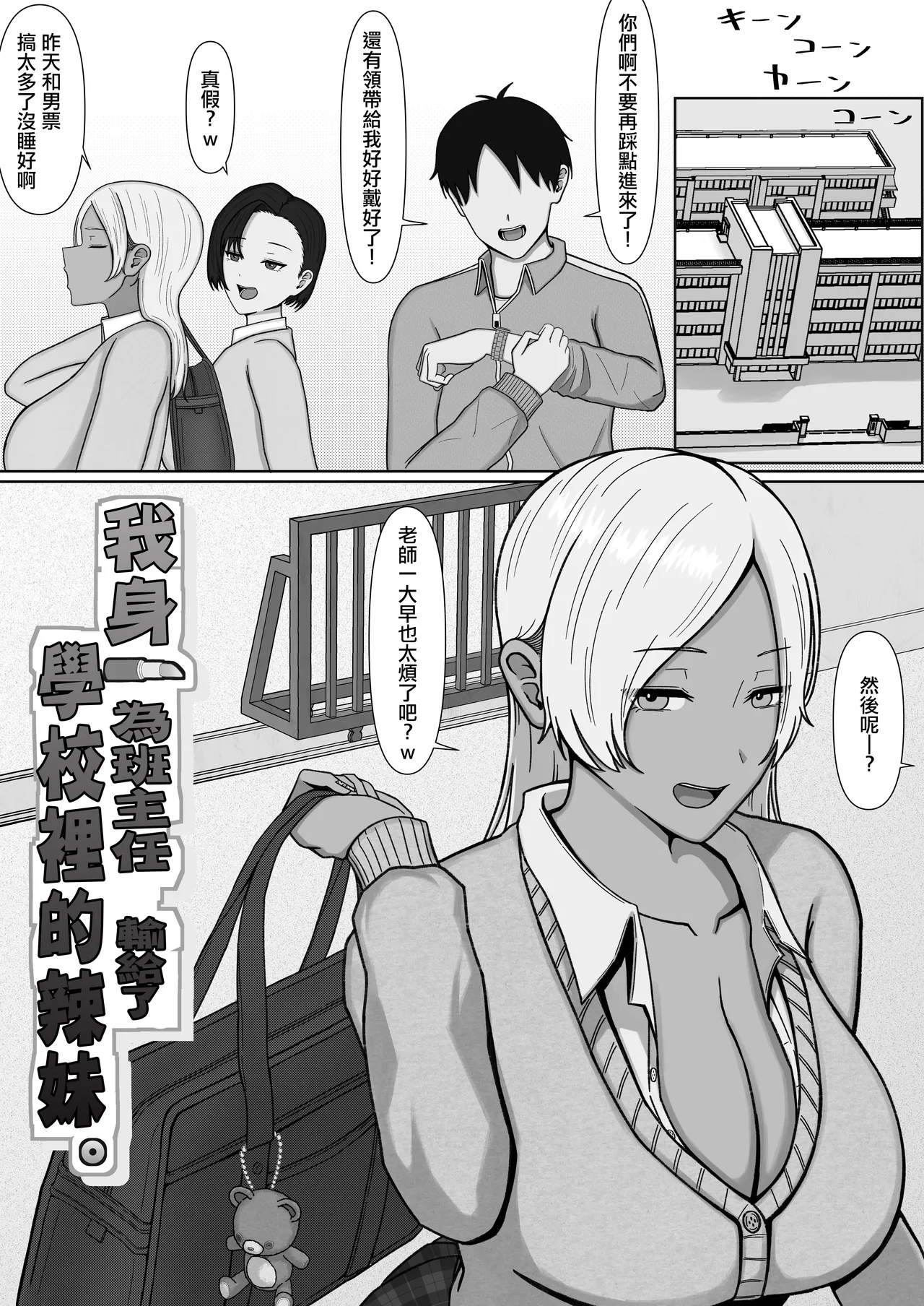 学校一のギャルに負ける担任の僕 page 3 full