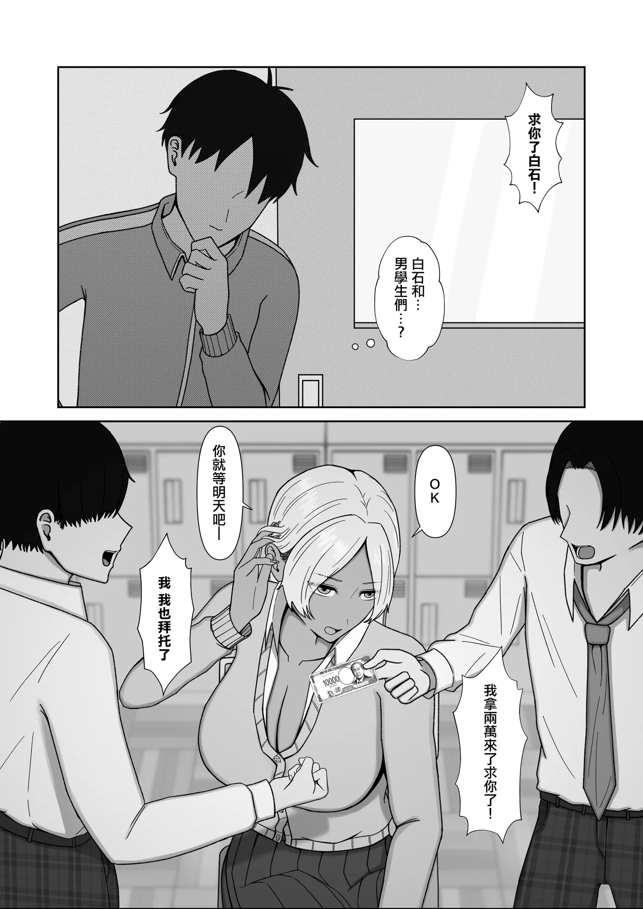 学校一のギャルに負ける担任の僕 page 5 full