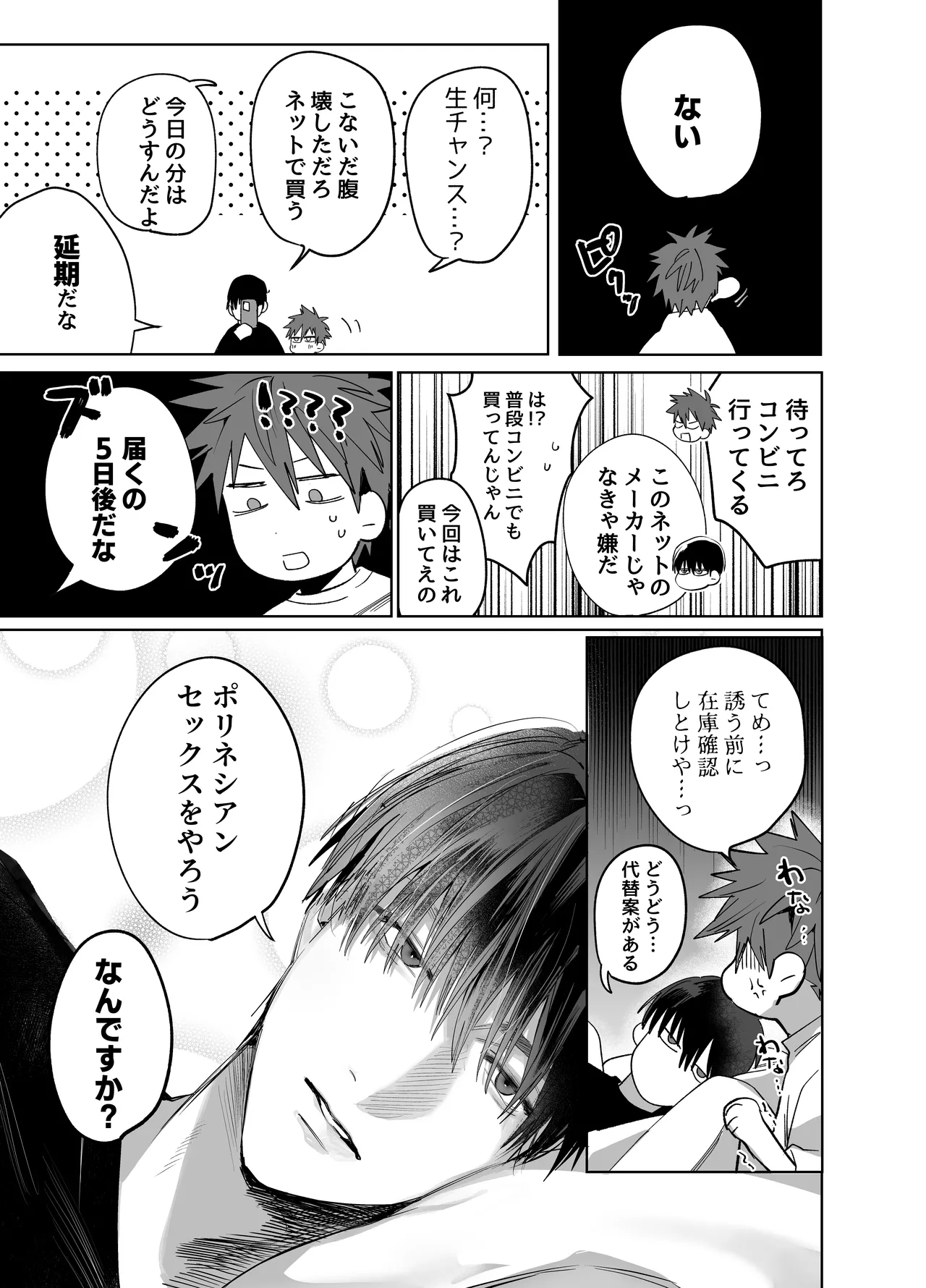 Sumio ana kouyuu 1 page 6 full