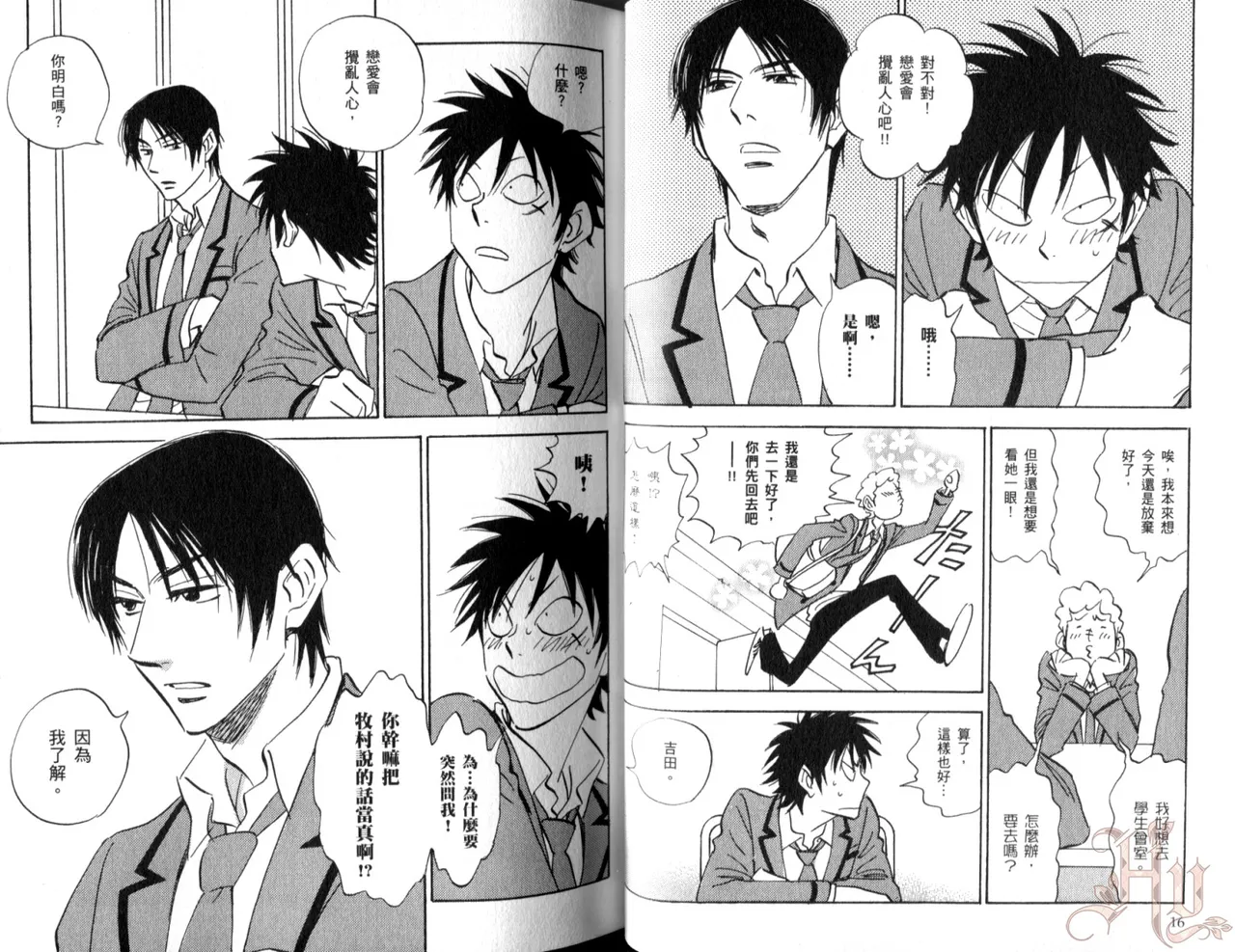 His Favorite 那傢伙的真命天子  Vol. 5 page 10 full