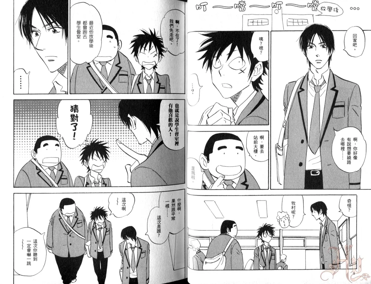 His Favorite 那傢伙的真命天子  Vol. 5 page 4 full