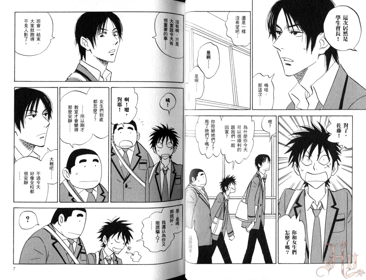 His Favorite 那傢伙的真命天子  Vol. 5 page 5 full