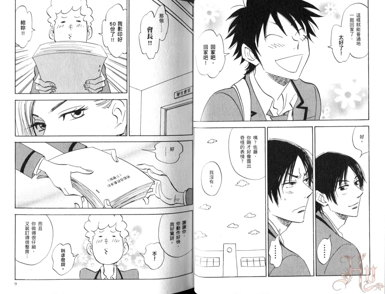 His Favorite 那傢伙的真命天子  Vol. 5 page 6 full
