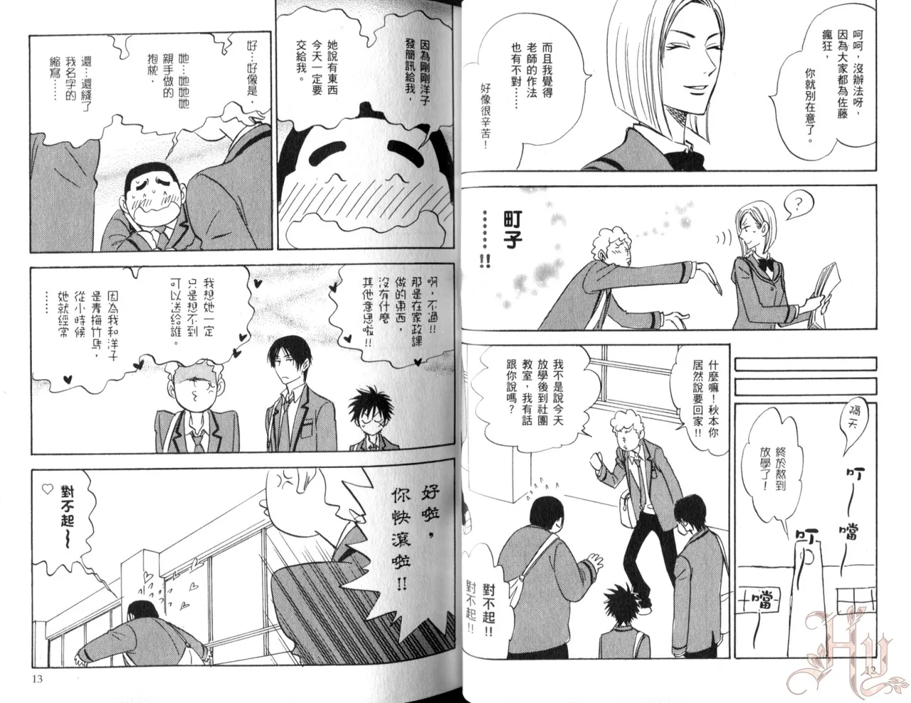 His Favorite 那傢伙的真命天子  Vol. 5 page 8 full