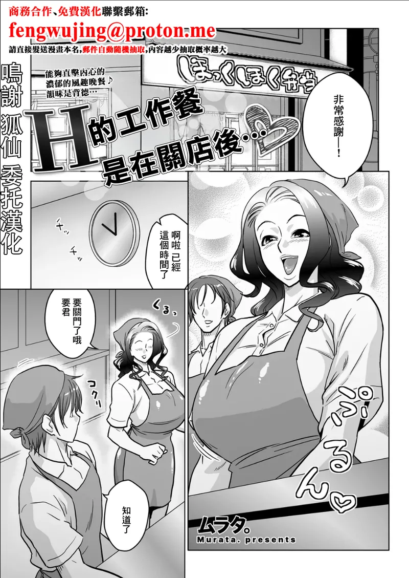 Hな賄いは閉店の後で… page 1 full