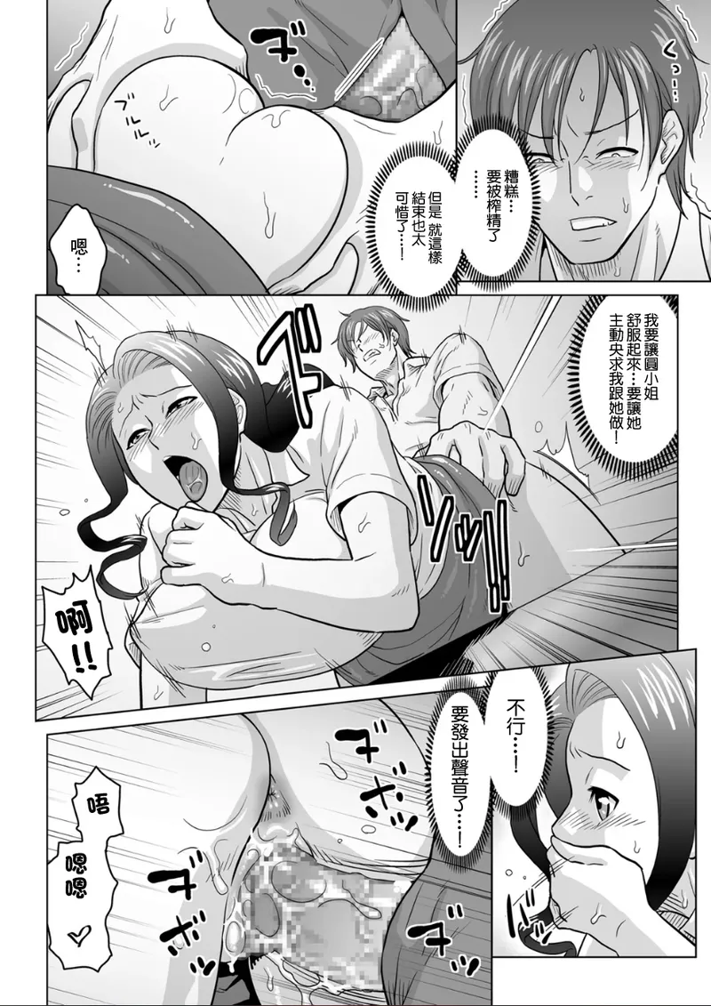 Hな賄いは閉店の後で… page 8 full