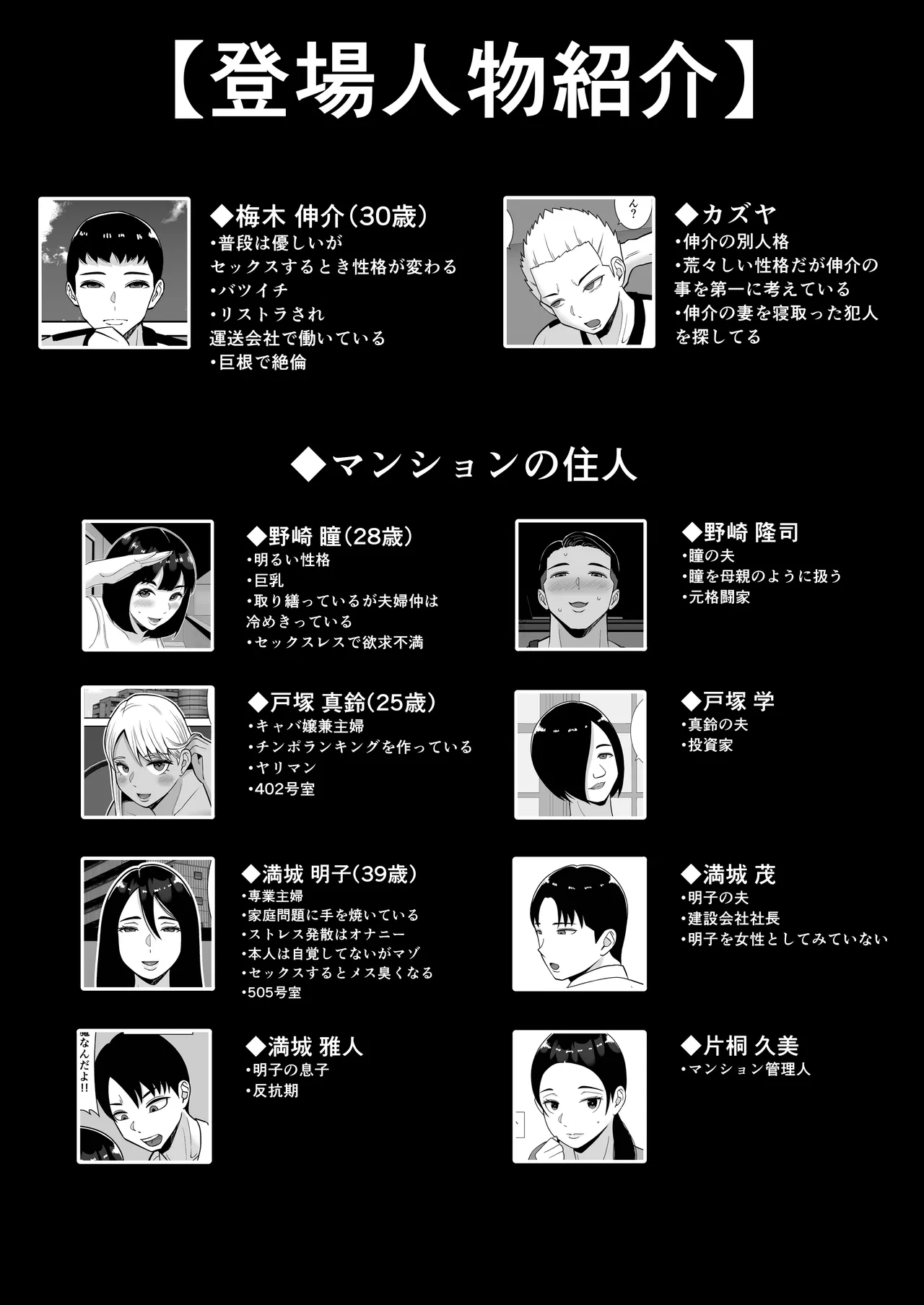 僕のマンションにはエロい人妻しかいない！！4〜瞳と真鈴の修羅場3P〜 page 2 full