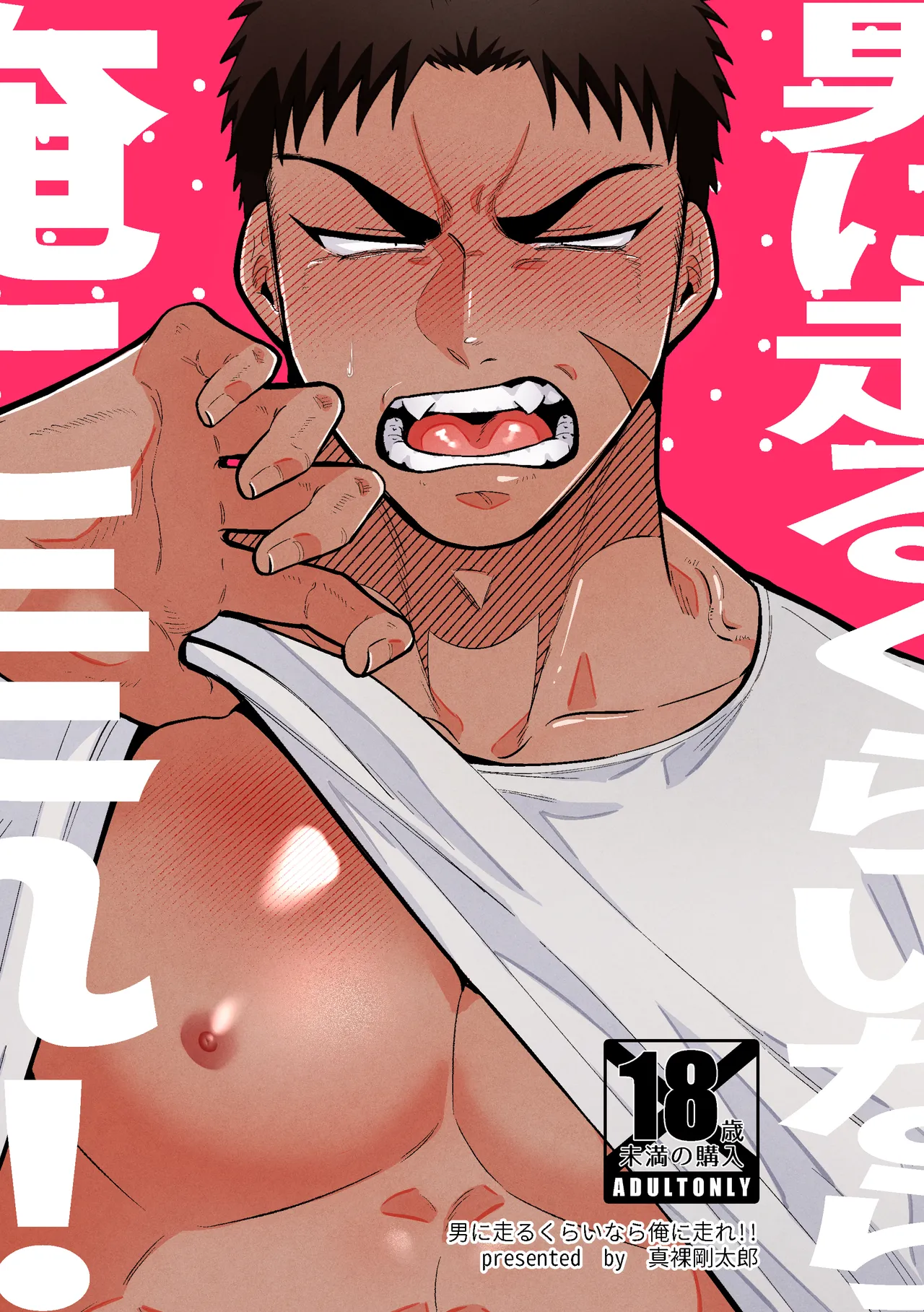 与其投向别的男人，不如来找我!! page 2 full