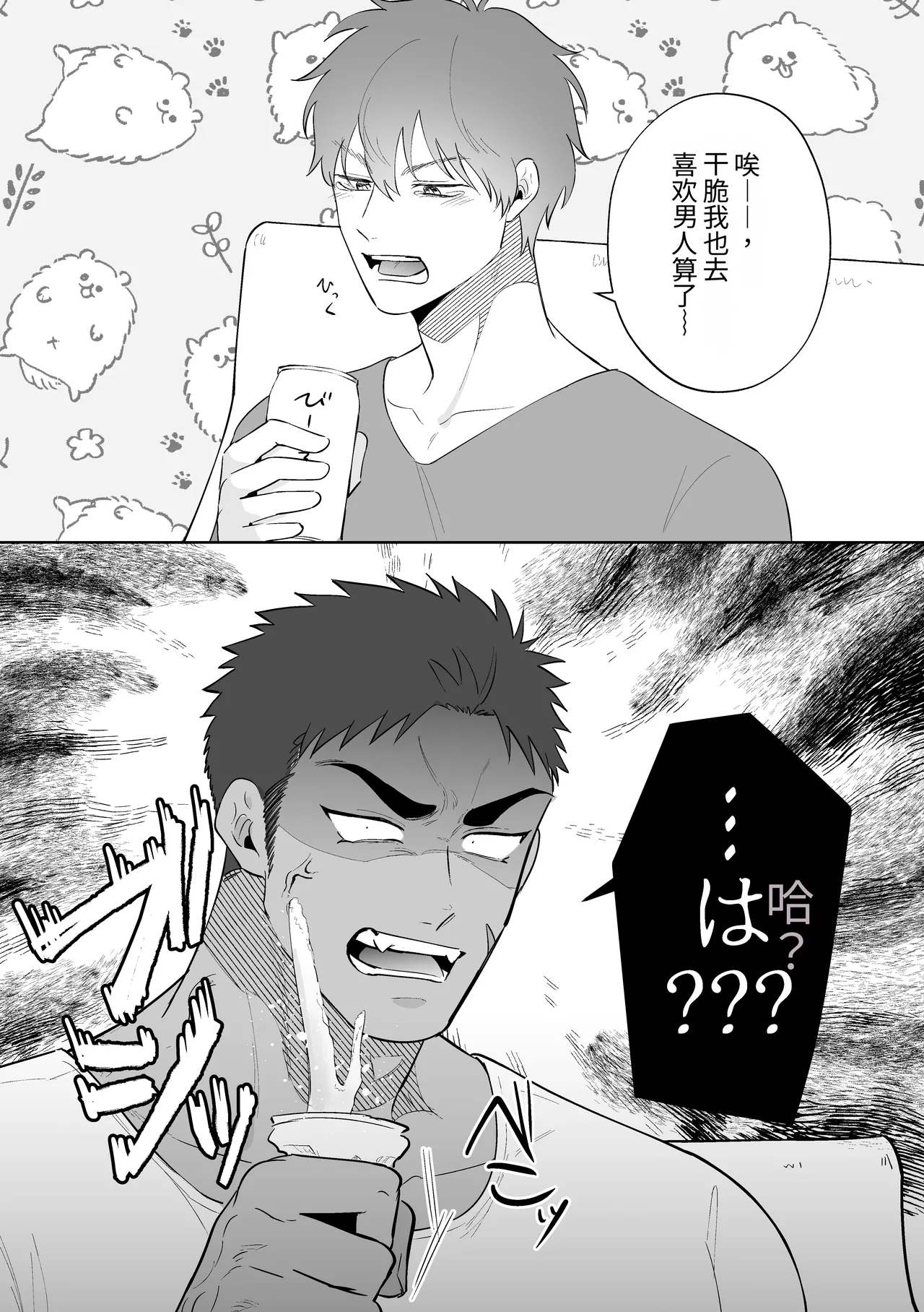 与其投向别的男人，不如来找我!! page 4 full