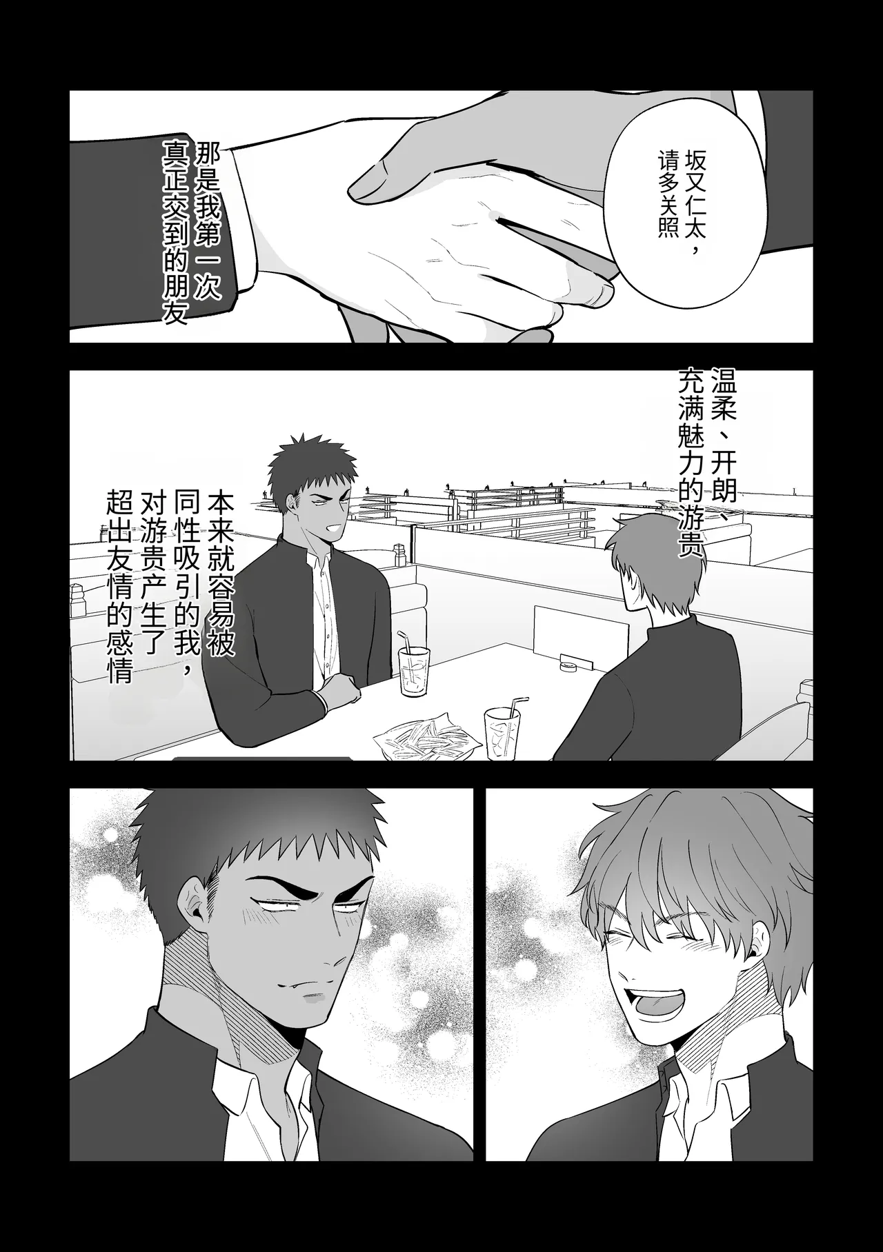 与其投向别的男人，不如来找我!! page 7 full