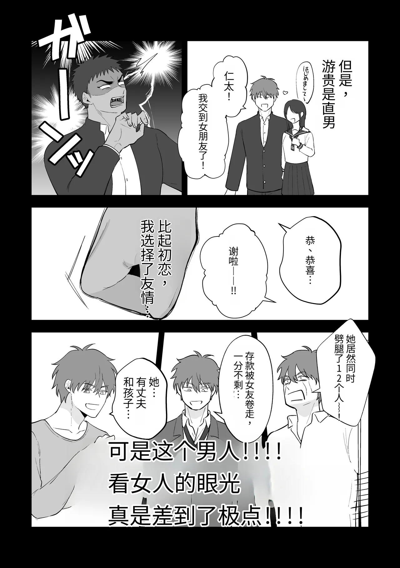与其投向别的男人，不如来找我!! page 8 full