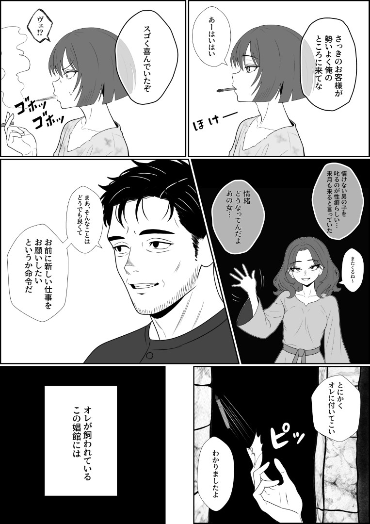 天使の瞳が開く時 page 5 full