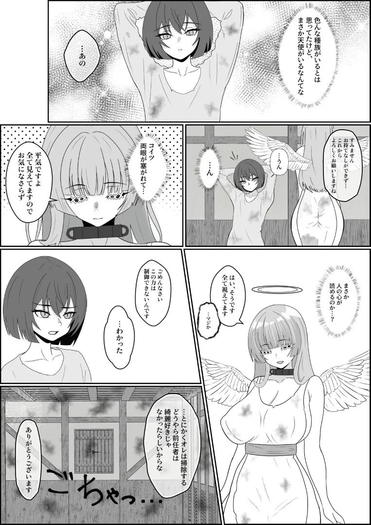 天使の瞳が開く時 page 9 full