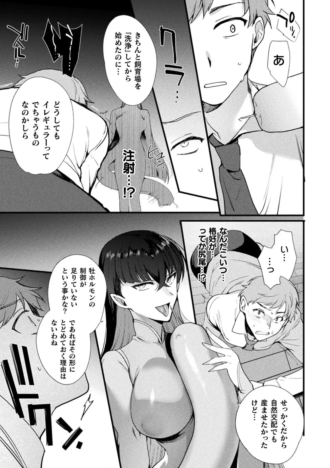 Bessatsu Comic Unreal Nyotaika H wa Tomerarenai Vol. 4 page 10 full