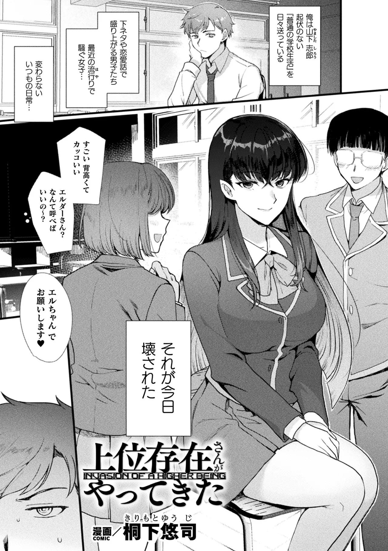 Bessatsu Comic Unreal Nyotaika H wa Tomerarenai Vol. 4 page 4 full