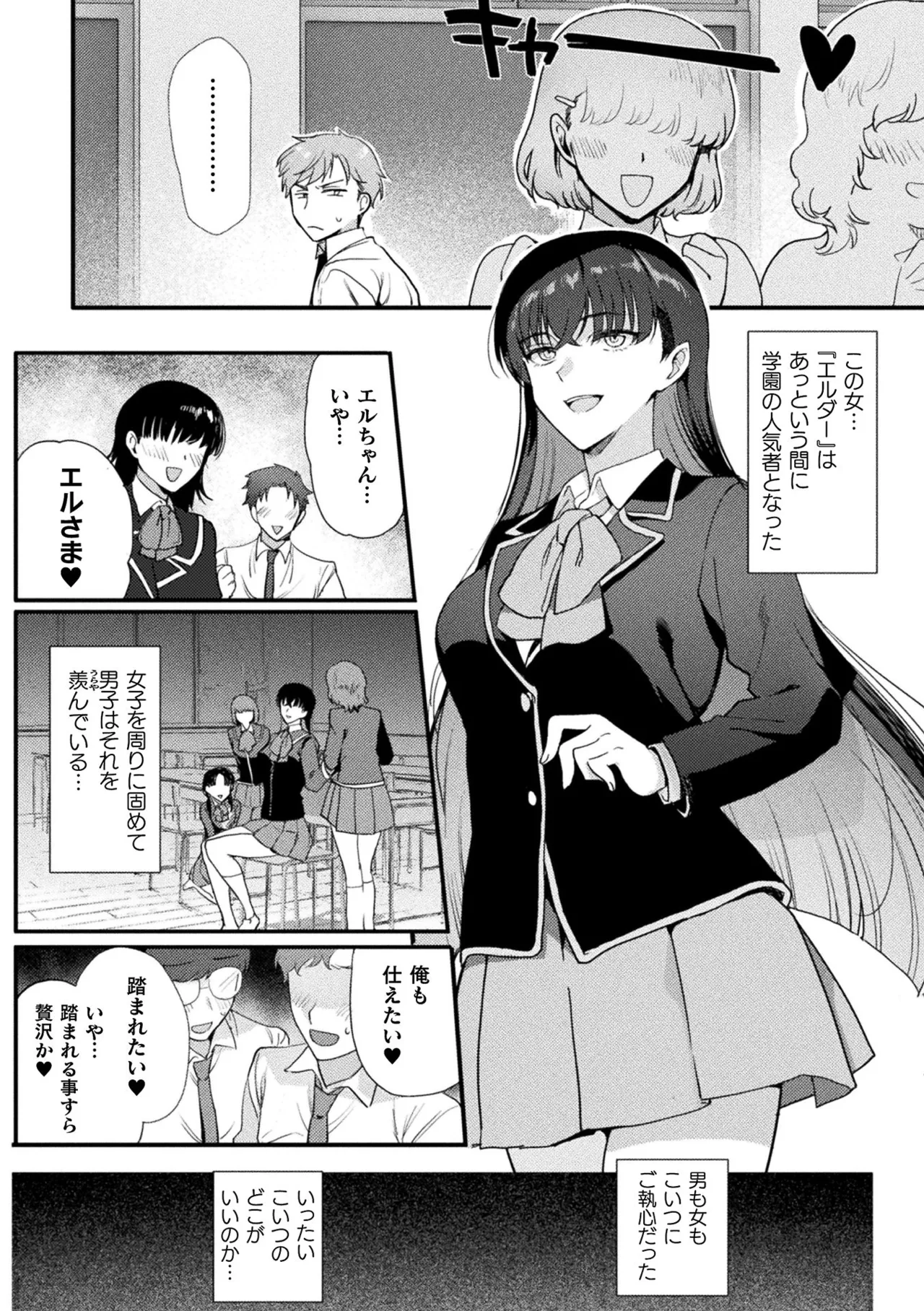 Bessatsu Comic Unreal Nyotaika H wa Tomerarenai Vol. 4 page 5 full