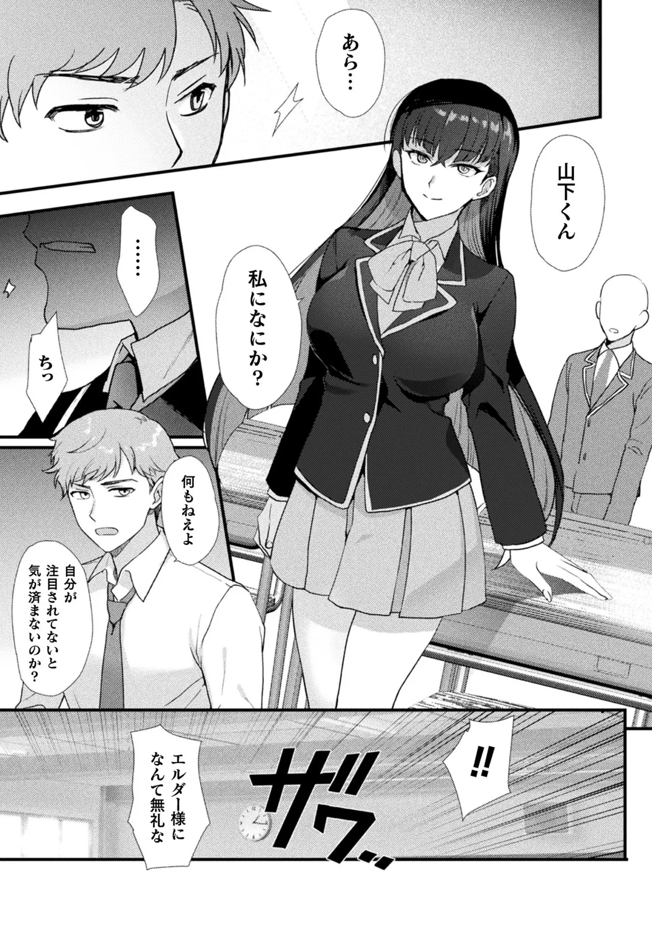 Bessatsu Comic Unreal Nyotaika H wa Tomerarenai Vol. 4 page 6 full