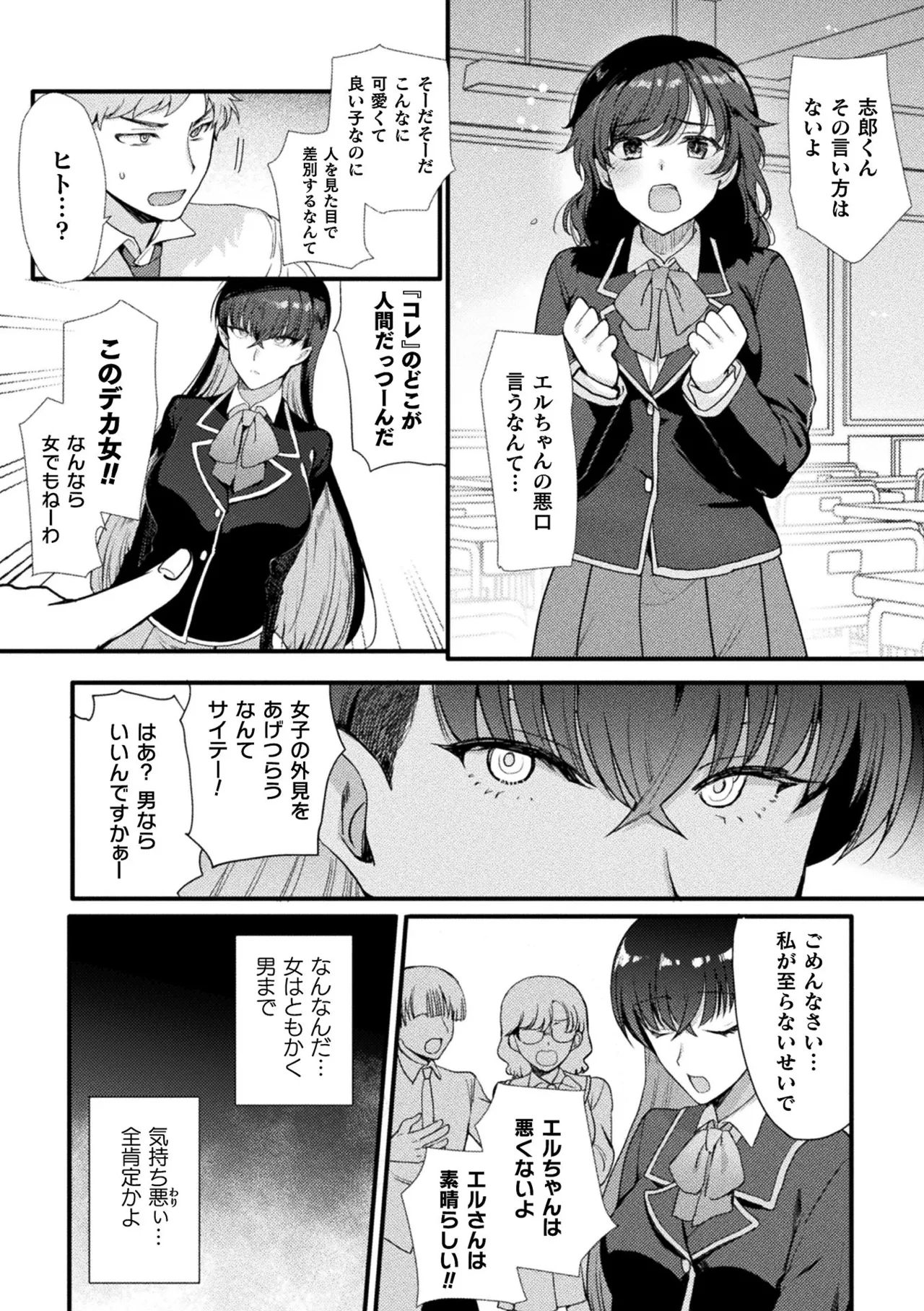 Bessatsu Comic Unreal Nyotaika H wa Tomerarenai Vol. 4 page 7 full