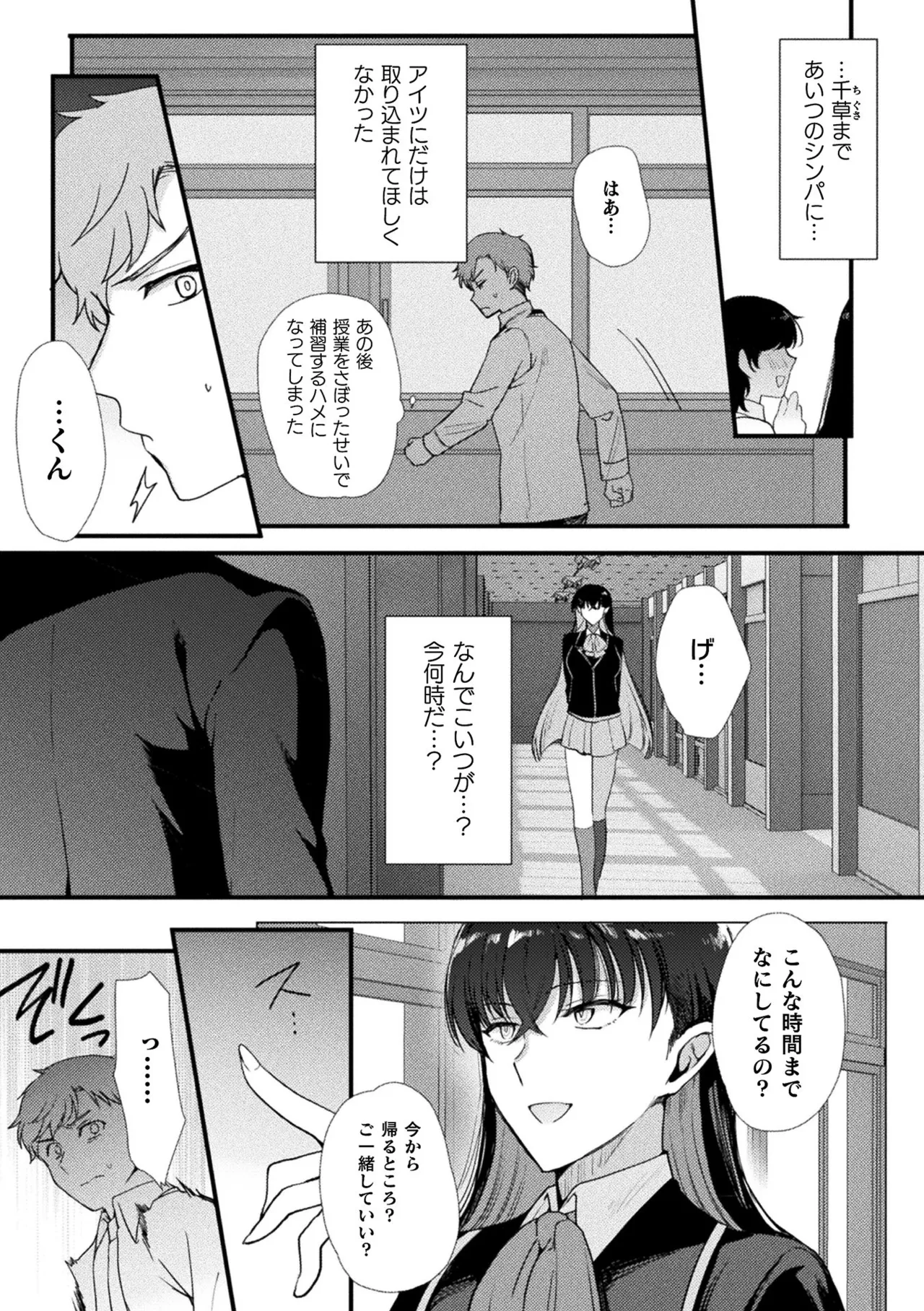 Bessatsu Comic Unreal Nyotaika H wa Tomerarenai Vol. 4 page 8 full