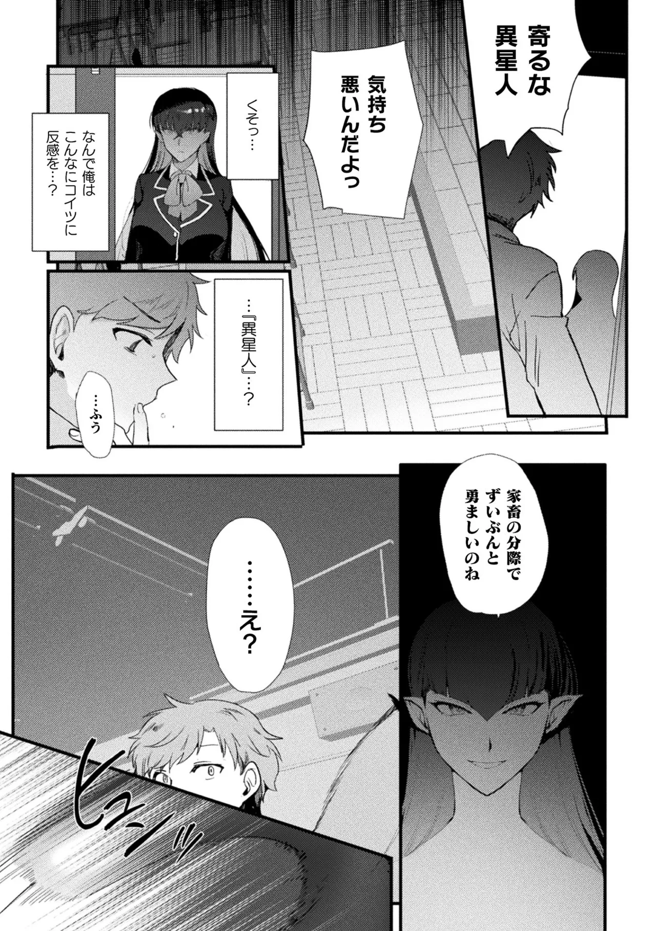 Bessatsu Comic Unreal Nyotaika H wa Tomerarenai Vol. 4 page 9 full