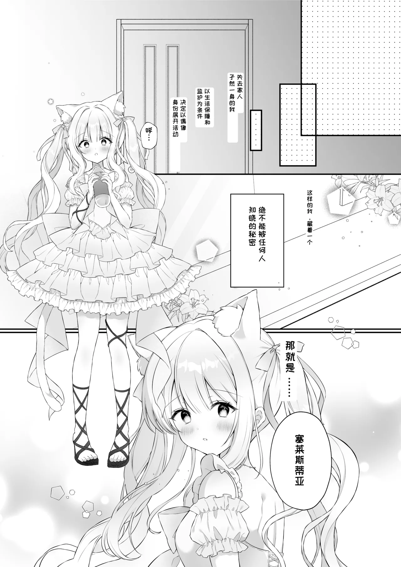 Nekomimi Guzo Shojo wa Seiso no Mama de Irarenai | 猫耳偶像少女无法一直保持清纯形象 page 5 full